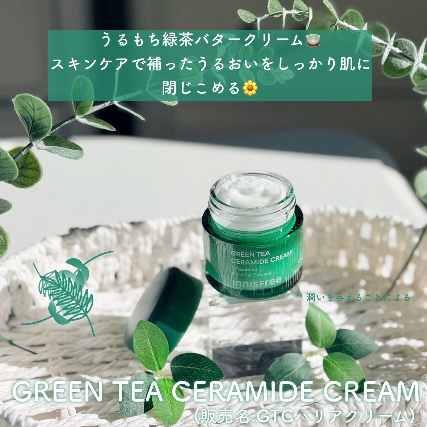 グリーンティー セラミド バリア クリーム/innisfree/フェイスクリームを使ったクチコミ(4枚目)