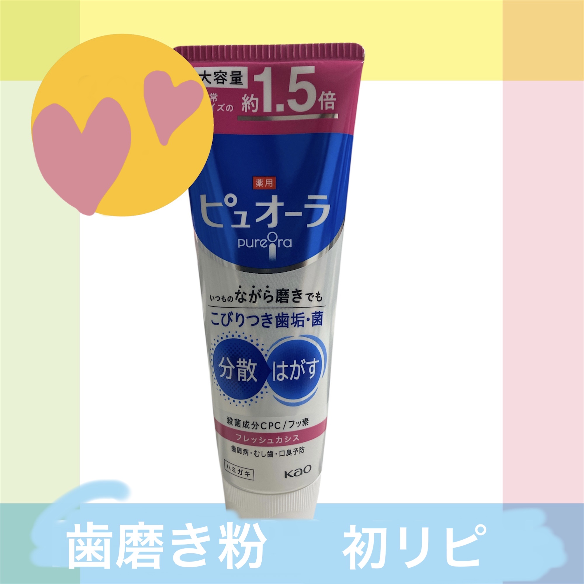 薬用ピュオーラ ハミガキ/ピュオーラ/歯磨き粉を使ったクチコミ（1枚目）