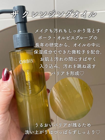 オルビス ザ クレンジング オイル/オルビス/オイルクレンジングを使ったクチコミ(2枚目)
