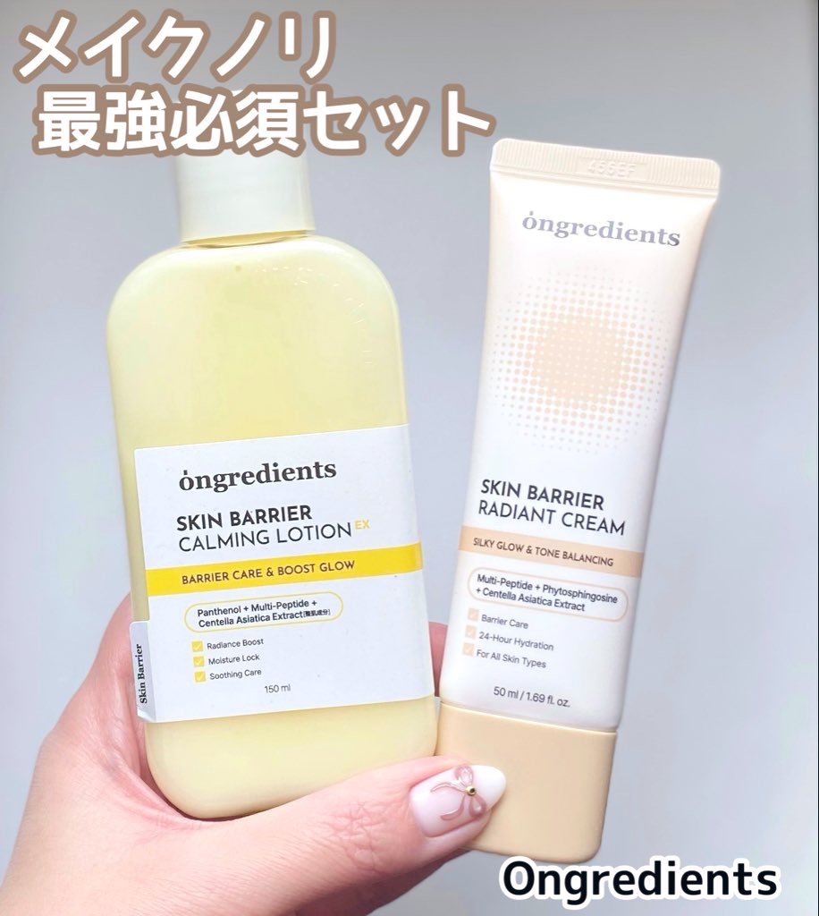 オングリディエンツ スキンバリアカーミングローション EX/Ongredients/乳液を使ったクチコミ（1枚目）