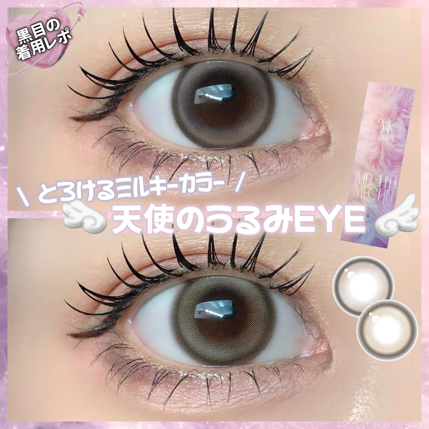 Mechu Mechu/Mechu Mechu /ワンデー（１DAY）カラコンを使ったクチコミ（1枚目）