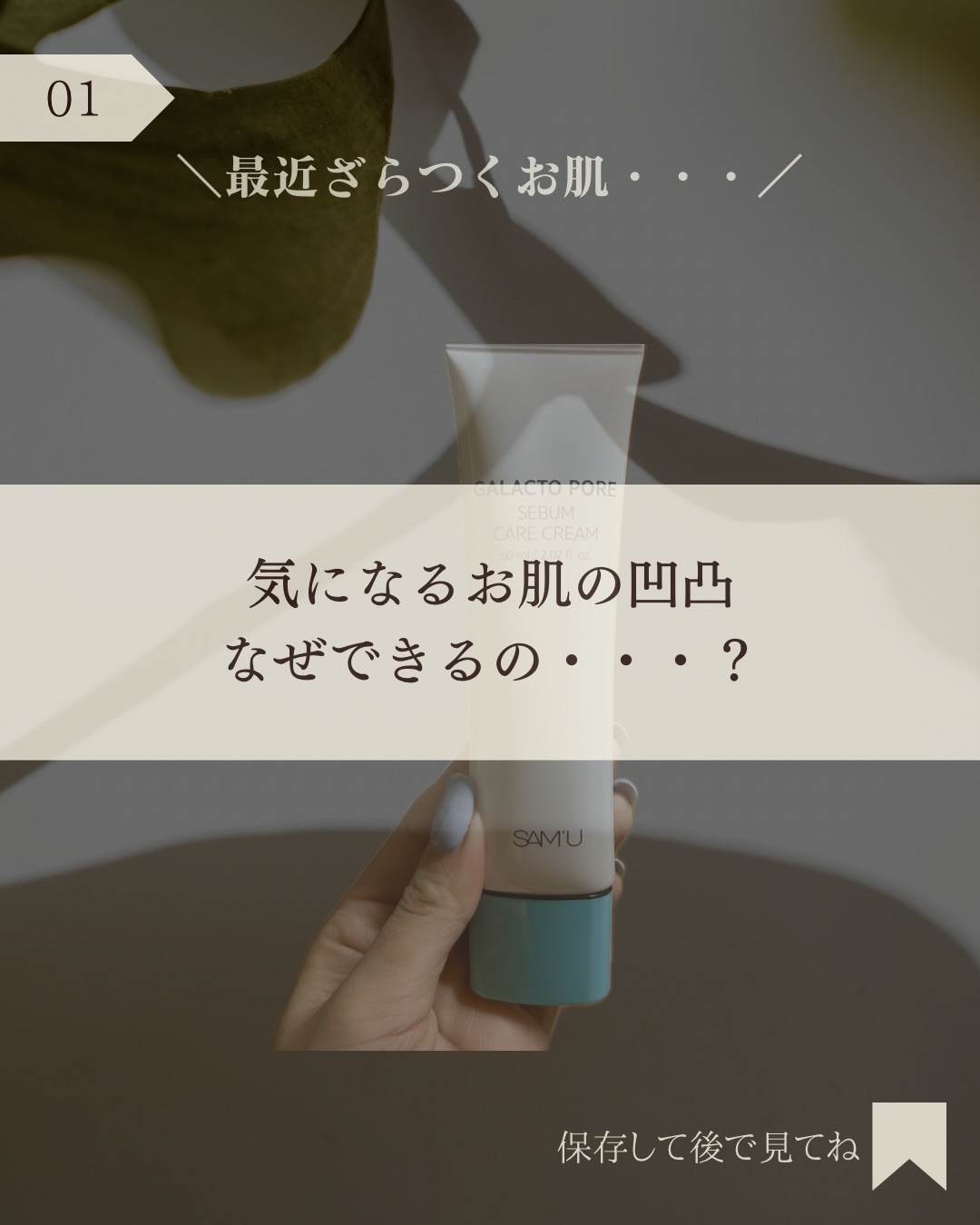 サミュ ガラクトポア セバムケアクリーム/SAM'U/フェイスクリームを使ったクチコミ（2枚目）