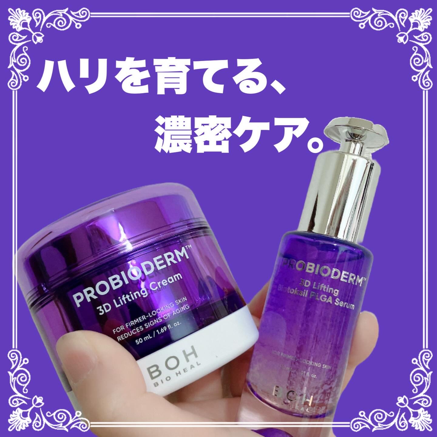 バイオヒールボ プロバイオダーム 3Dリフティングクリーム/BIOHEAL BOH/フェイスクリームを使ったクチコミ（1枚目）