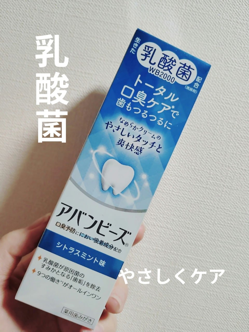 　　アバンビーズアバンビーズ®　トータル口臭ケア