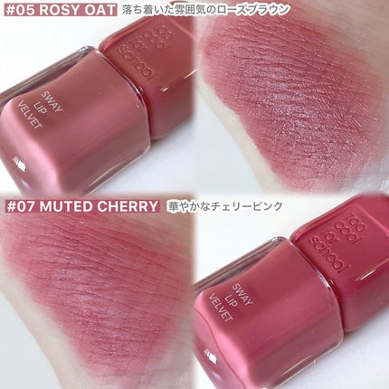 スウェイリップベルベット/too cool for school/リップティントを使ったクチコミ(3枚目)