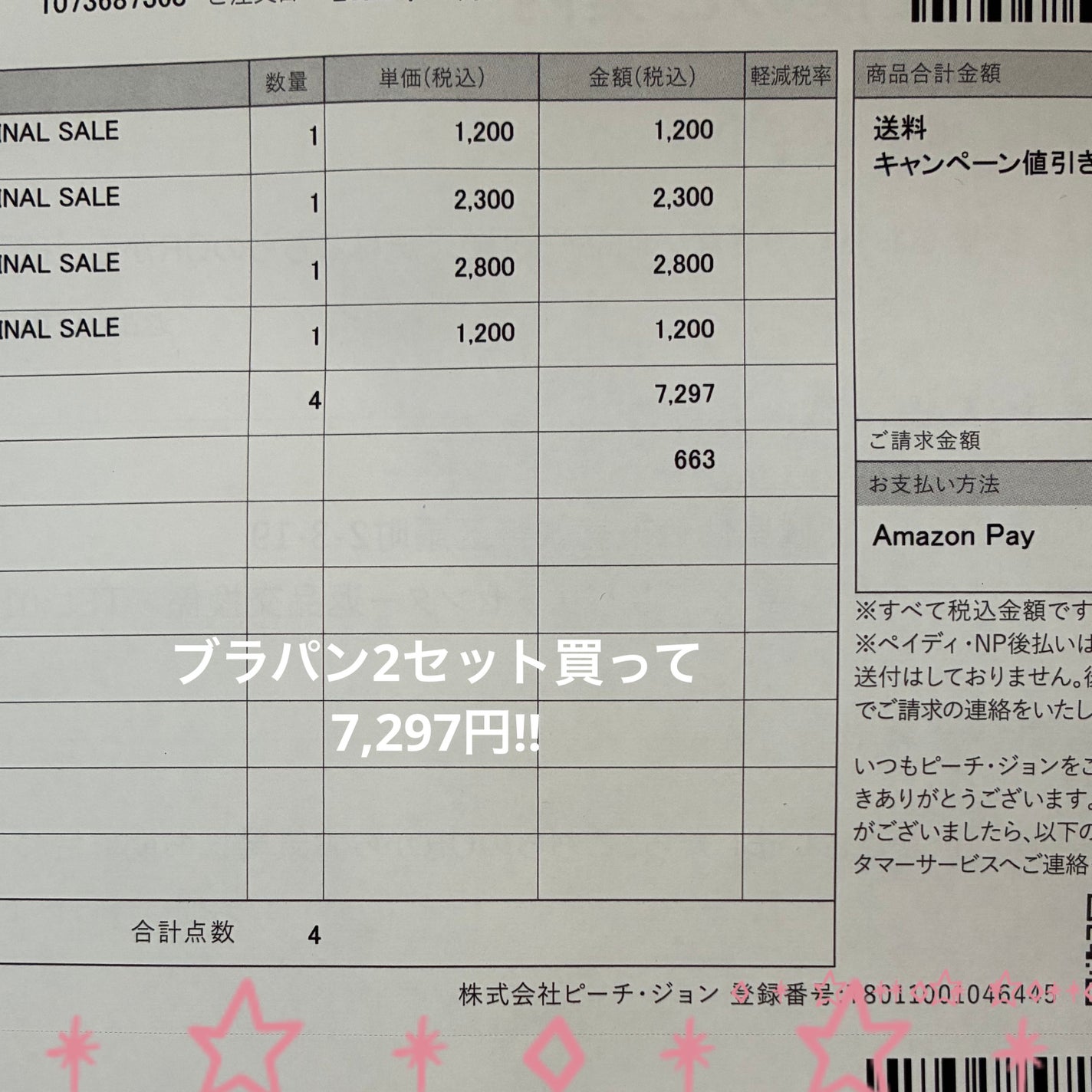 ゆみこさん on LIPS 「PEACHJOHNで21日までセール開催してたので2セット購入..」(2枚目)