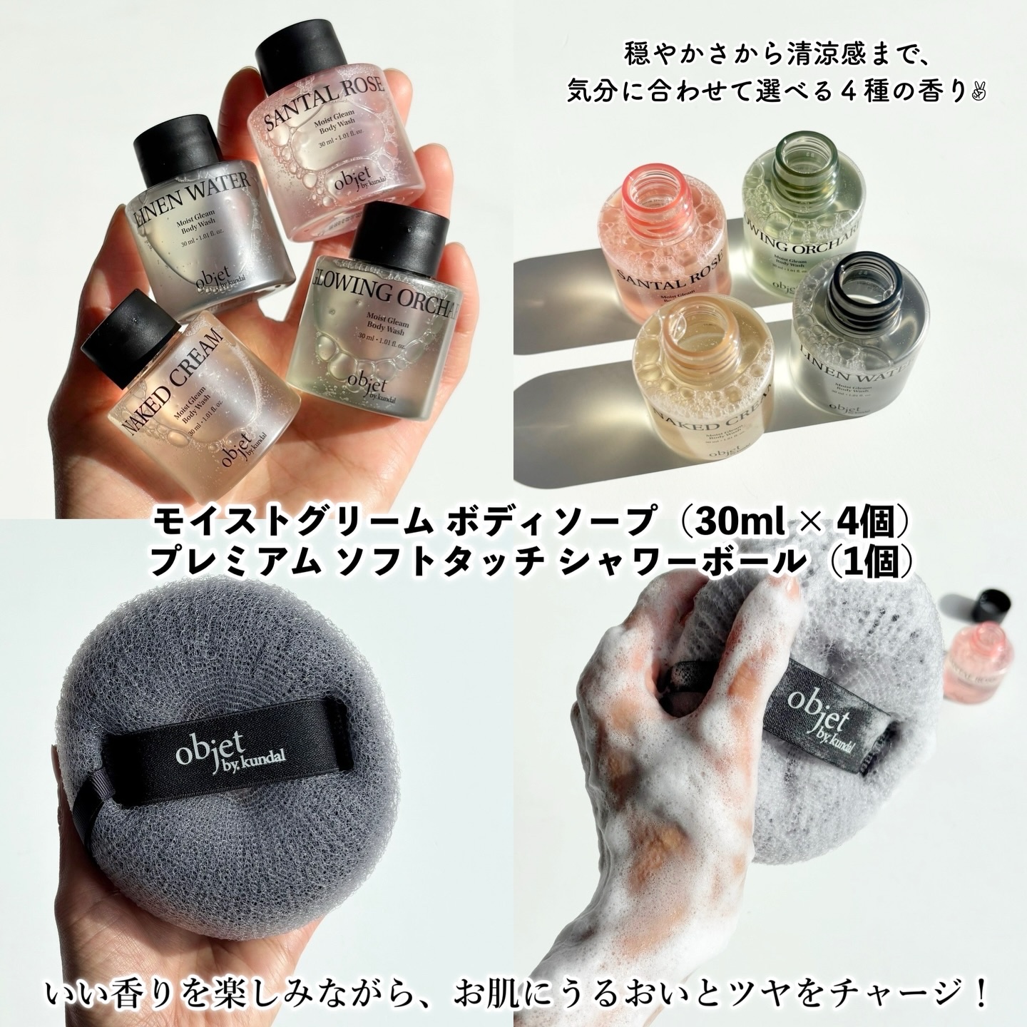 ホリデーギフトセット/objet by kundal/ボディソープを使ったクチコミ（2枚目）