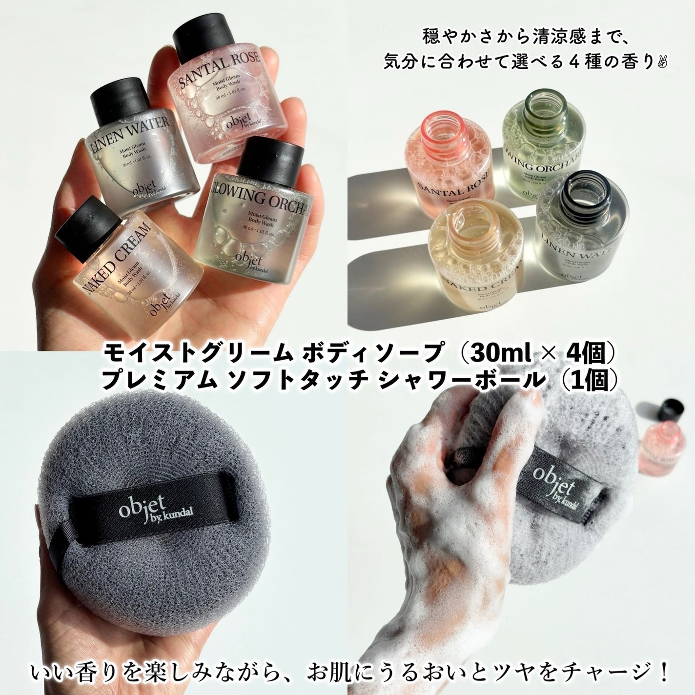 ホリデーギフトセット/objet by kundal/ボディソープを使ったクチコミ(2枚目)