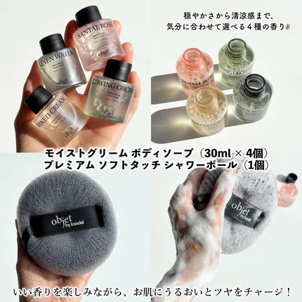 ホリデーギフトセット/objet by kundal/ボディソープを使ったクチコミ(2枚目)