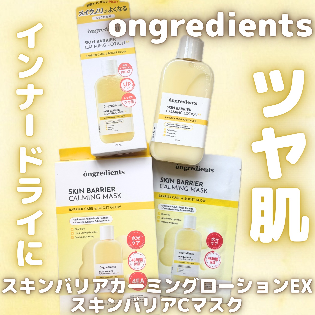 オングリディエンツ スキンバリアカーミングローション EX/Ongredients/乳液を使ったクチコミ（1枚目）