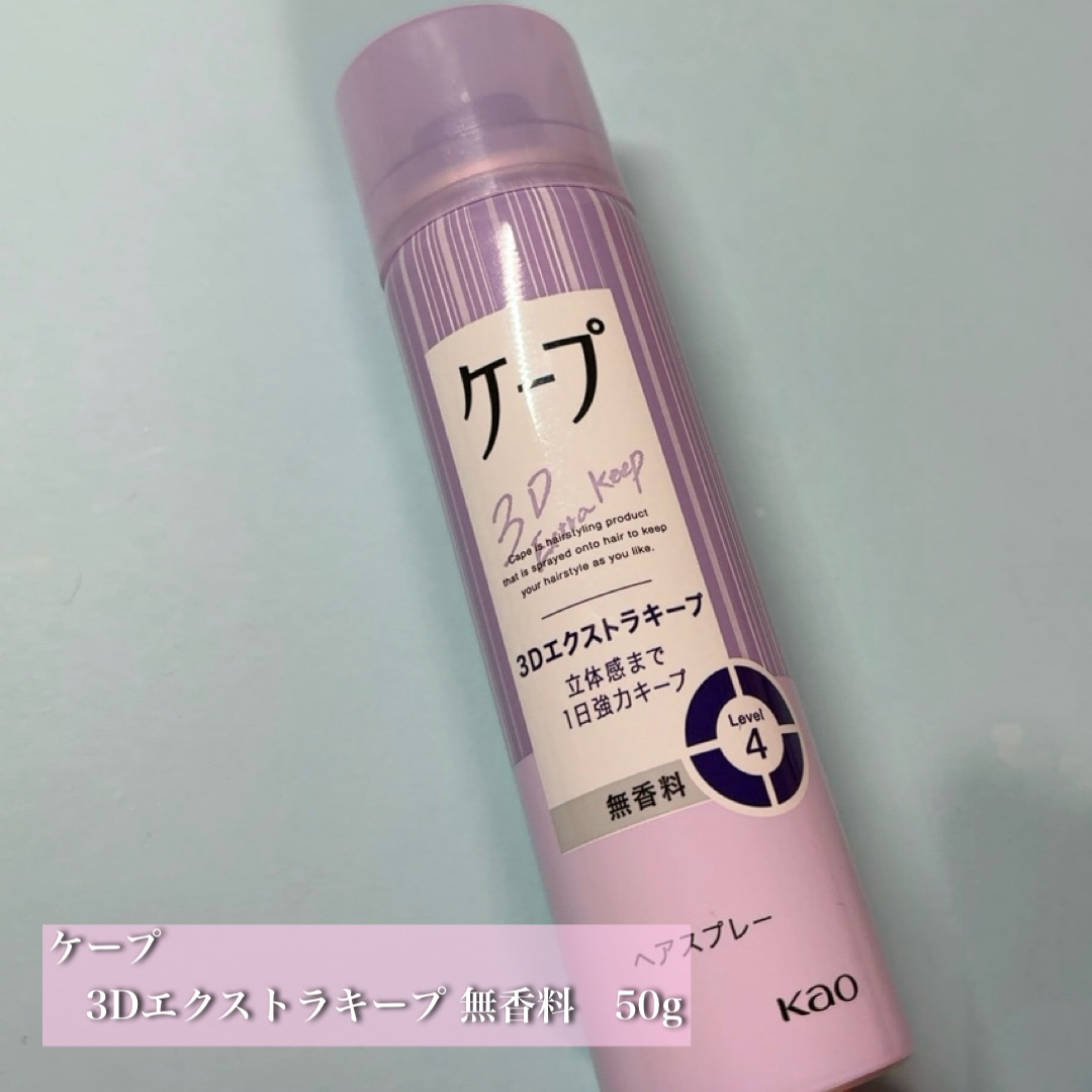 ケープ 3Dエクストラキープ 無香料/ケープ/ヘアスプレーを使ったクチコミ（1枚目）
