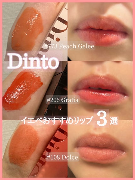 ブラーグロイリップティント/Dinto/リップティントを使ったクチコミ(1枚目)