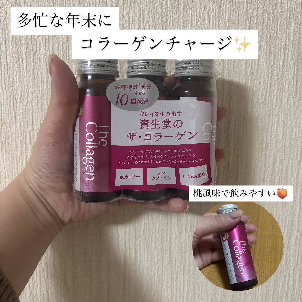 ザ・コラーゲン　＜ドリンク＞ /ザ・コラーゲン/美容ドリンクを使ったクチコミ（1枚目）