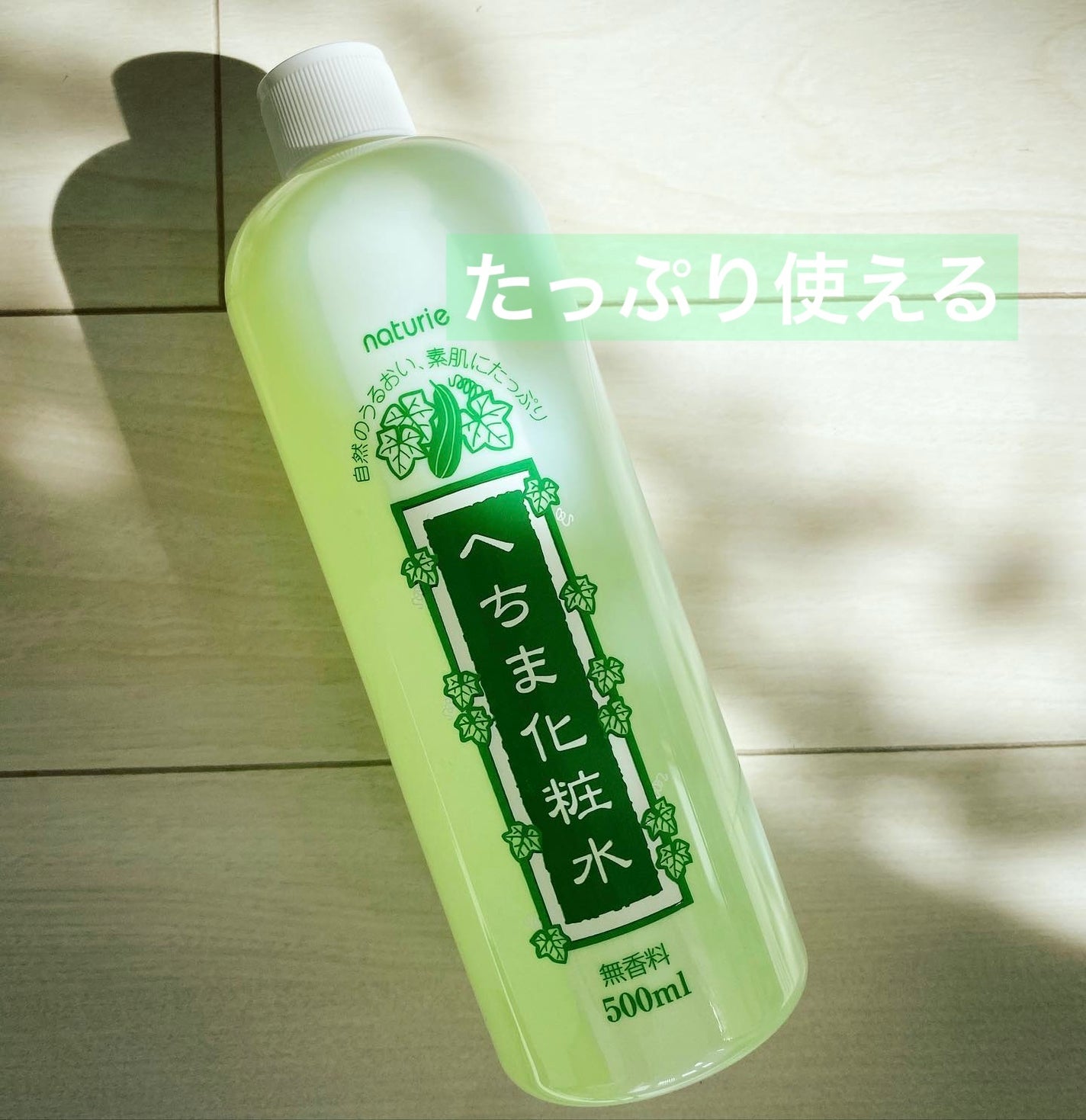 へちまの化粧水 ローションH/ナチュリエ/化粧水を使ったクチコミ(1枚目)