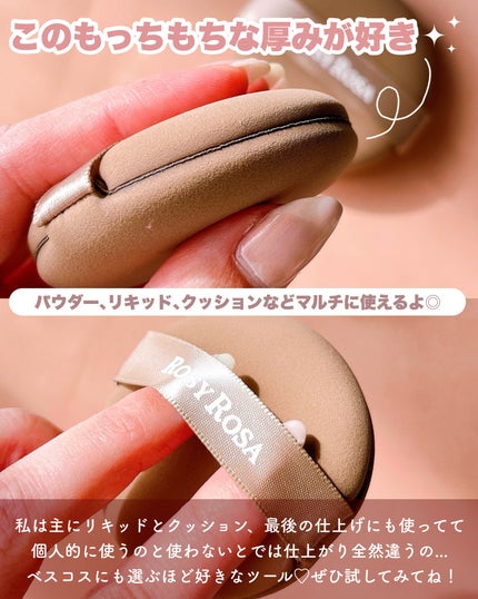 マルチファンデパフ 2P/ロージーローザ/パフ・スポンジを使ったクチコミ(3枚目)
