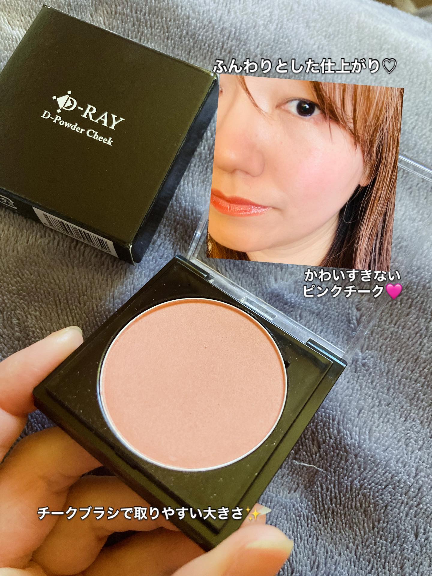 D-パウダーチーク/D-RAY/パウダーチークを使ったクチコミ（2枚目）