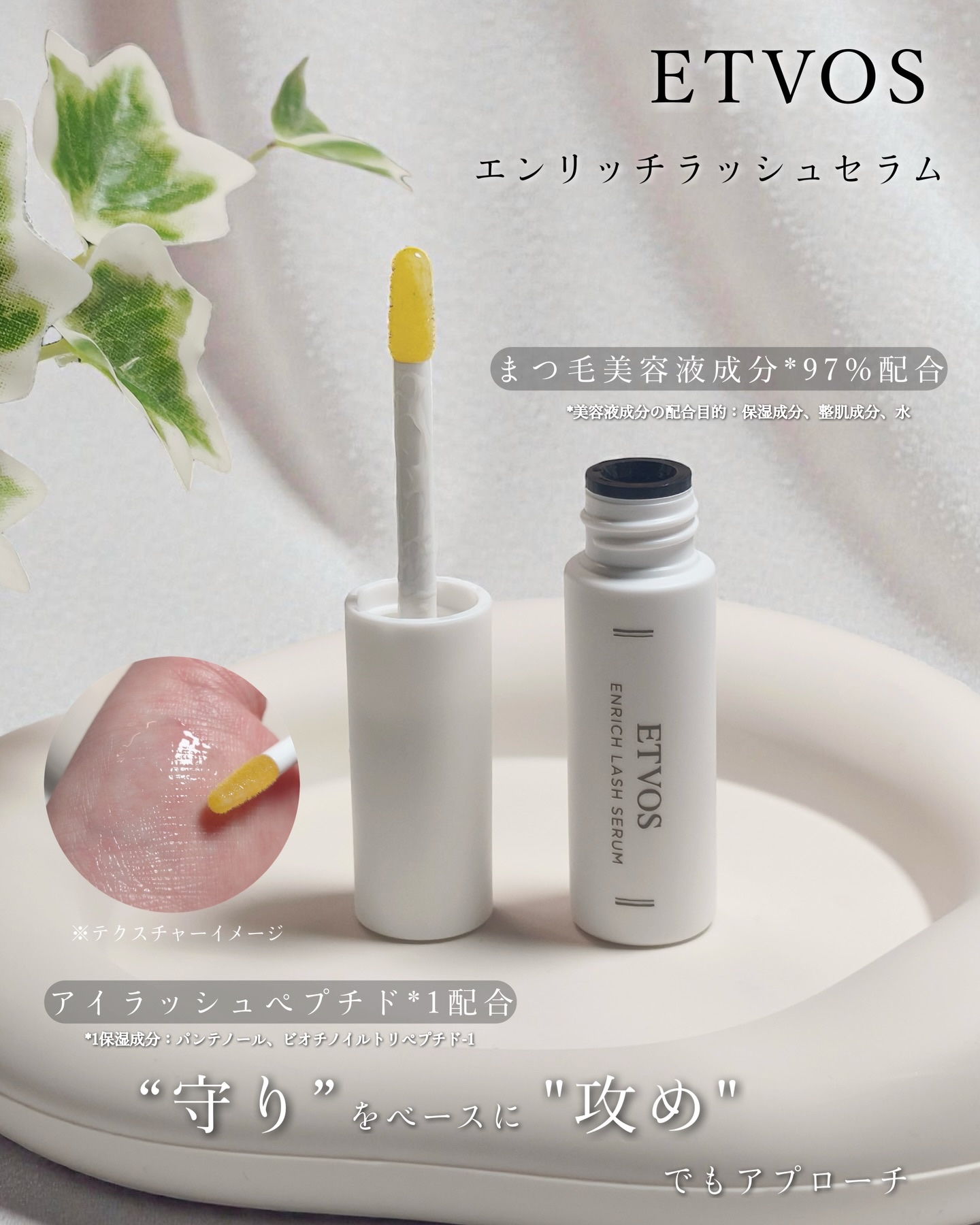 エンリッチラッシュセラム/エトヴォス/まつげ美容液を使ったクチコミ（2枚目）