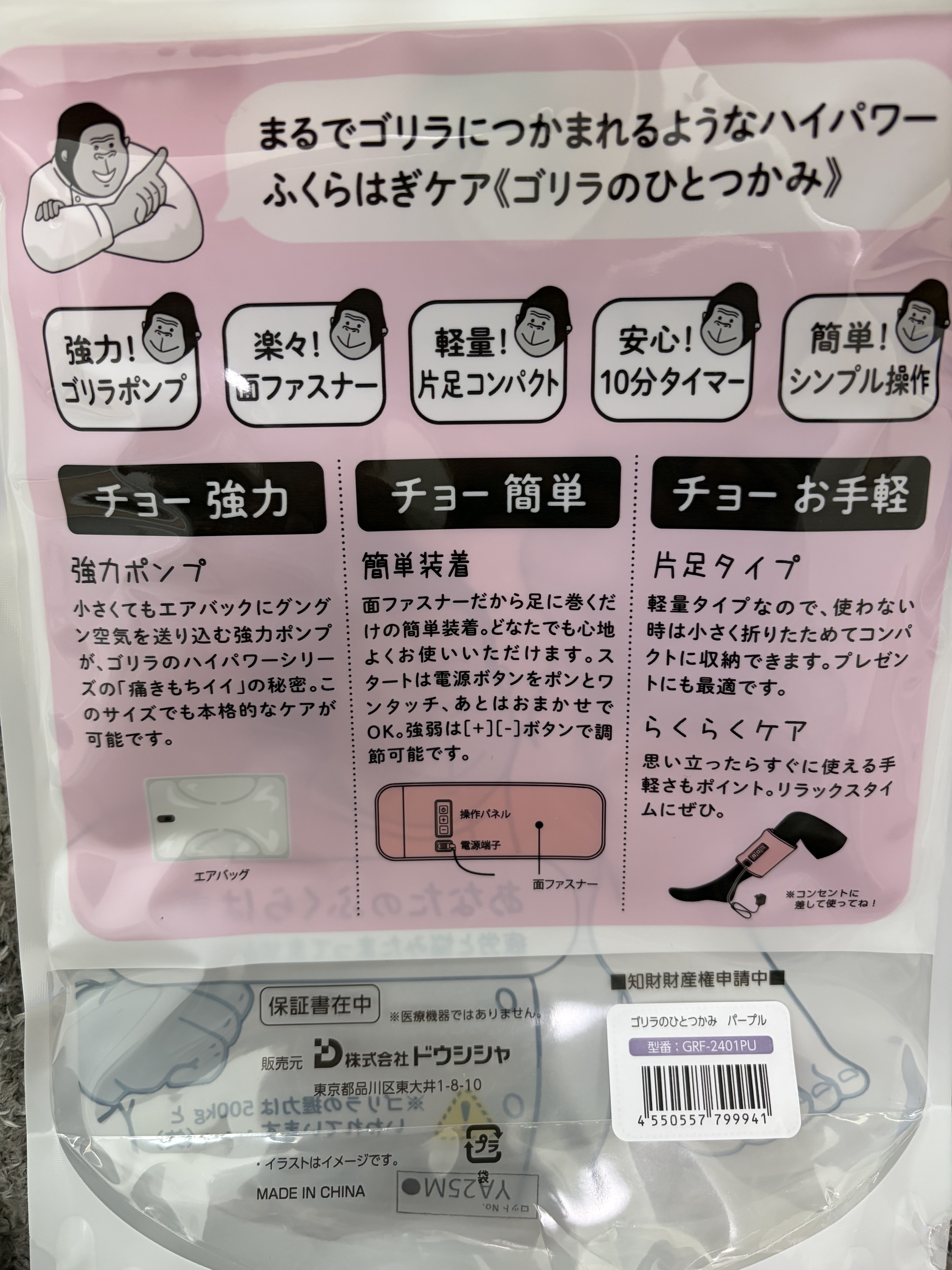 ゴリラのひとつかみ GRF-2401/ドウシシャ/フットマッサージャーを使ったクチコミ（2枚目）