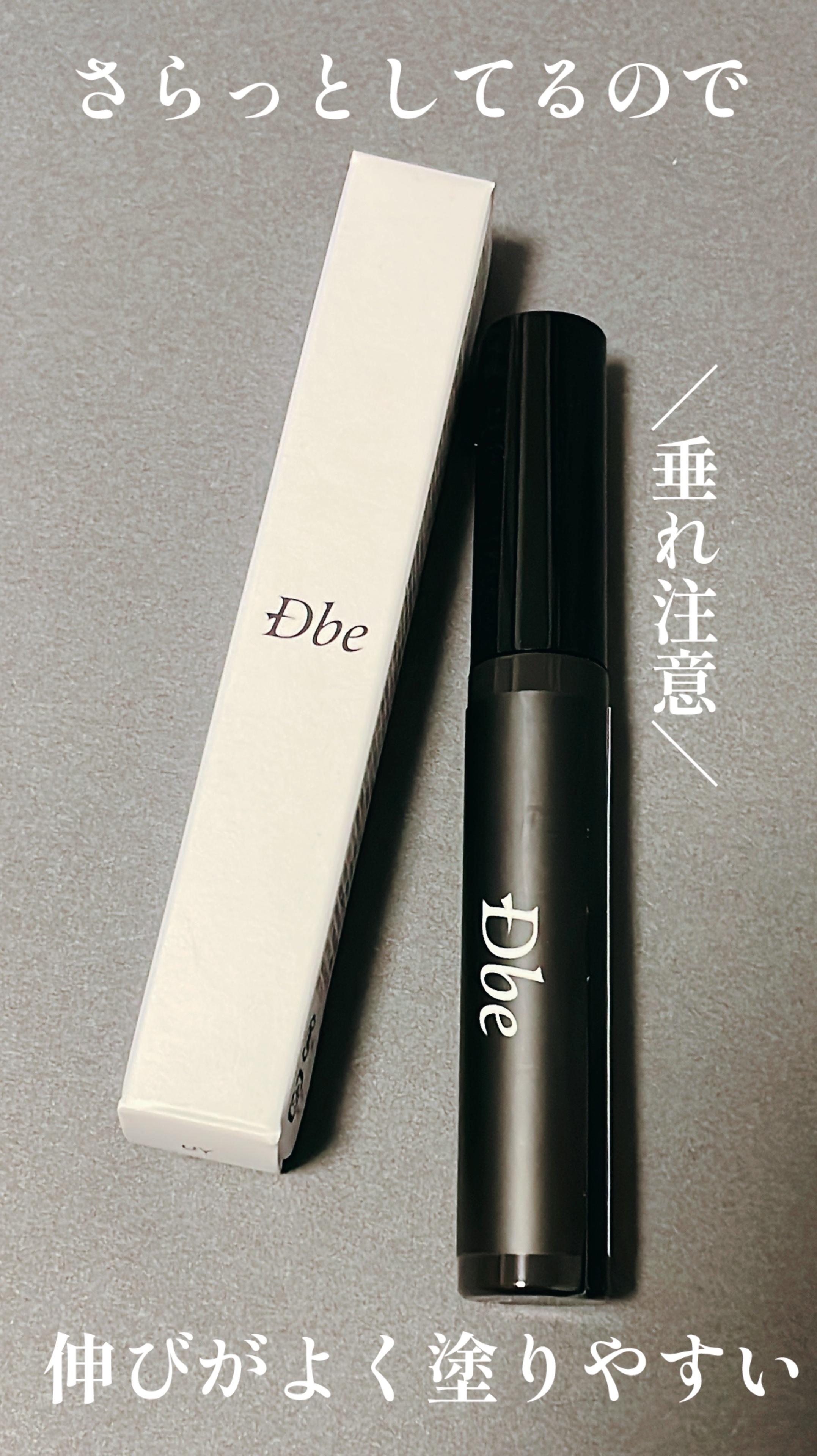 眉毛美容液/Dbe/まつげ美容液を使ったクチコミ（2枚目）