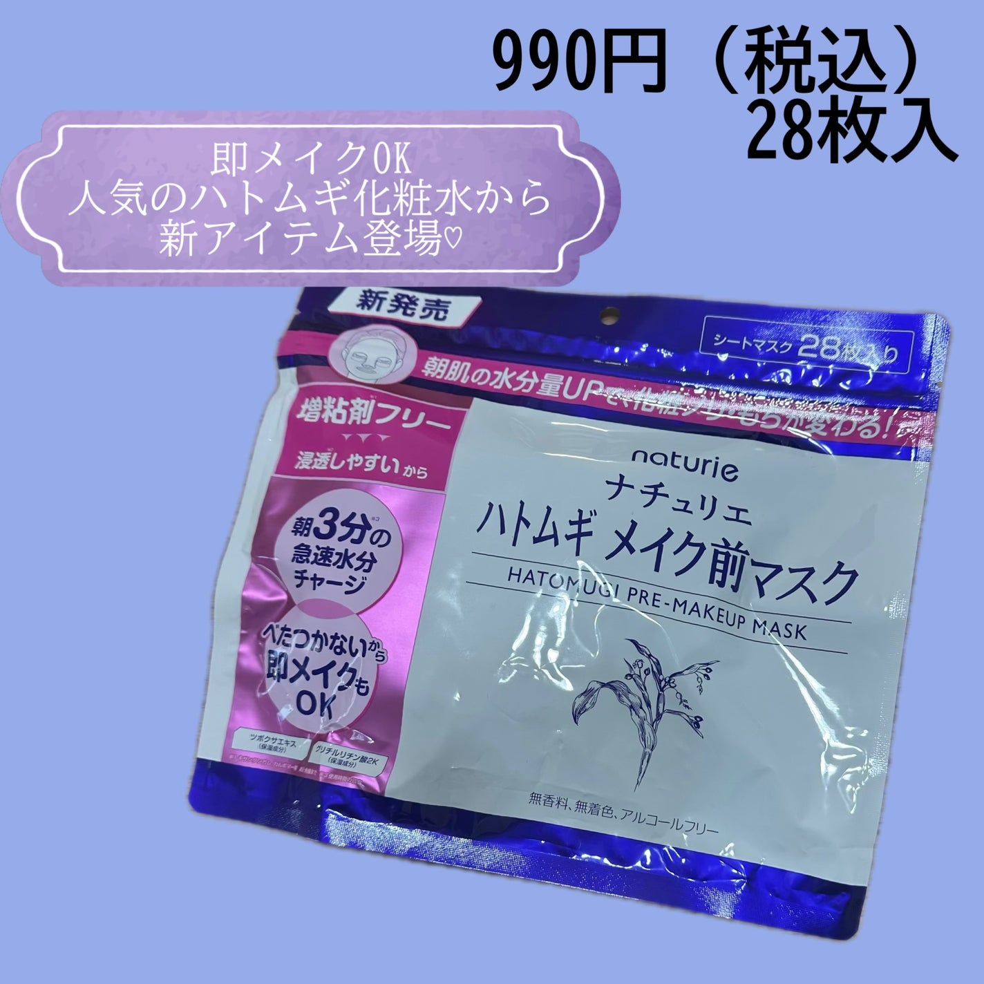 ハトムギ メイク前マスク/ナチュリエ/シートマスク・パックを使ったクチコミ(1枚目)
