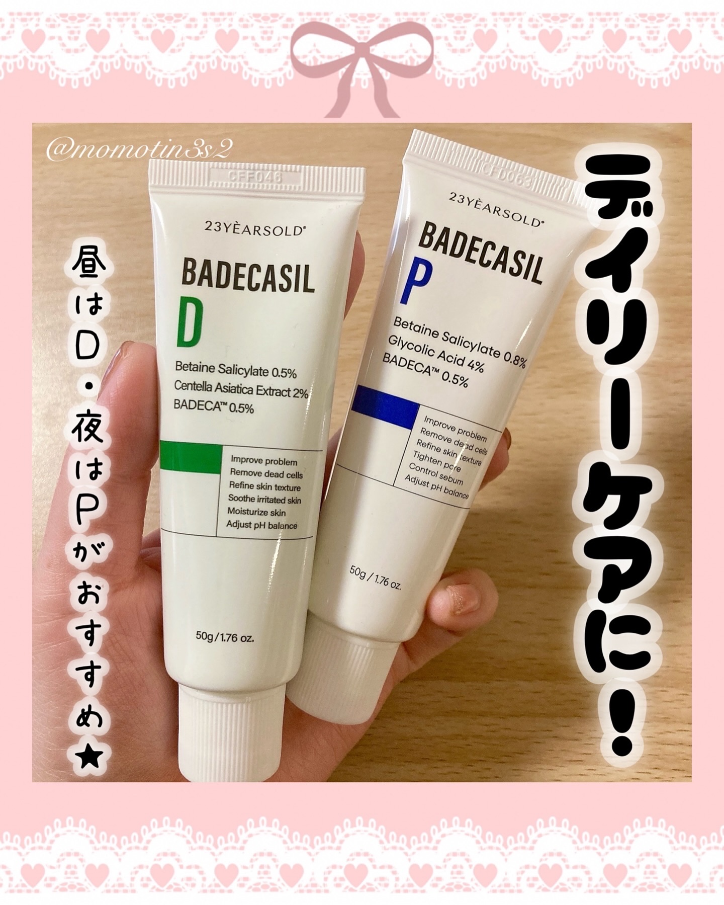 バデカシルDクリーム/23years old/フェイスクリームを使ったクチコミ（3枚目）