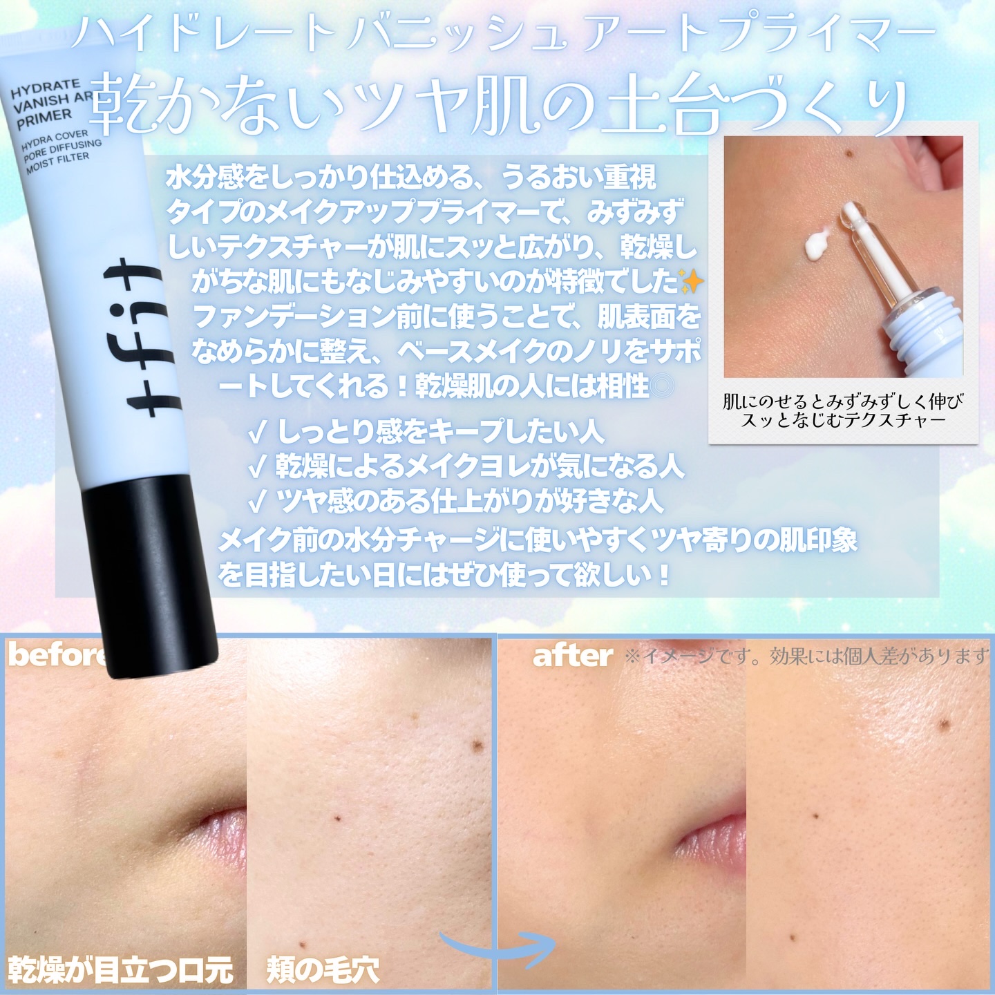 ハイドレートバニッシュアートプライマー/TFIT/化粧下地を使ったクチコミ（3枚目）