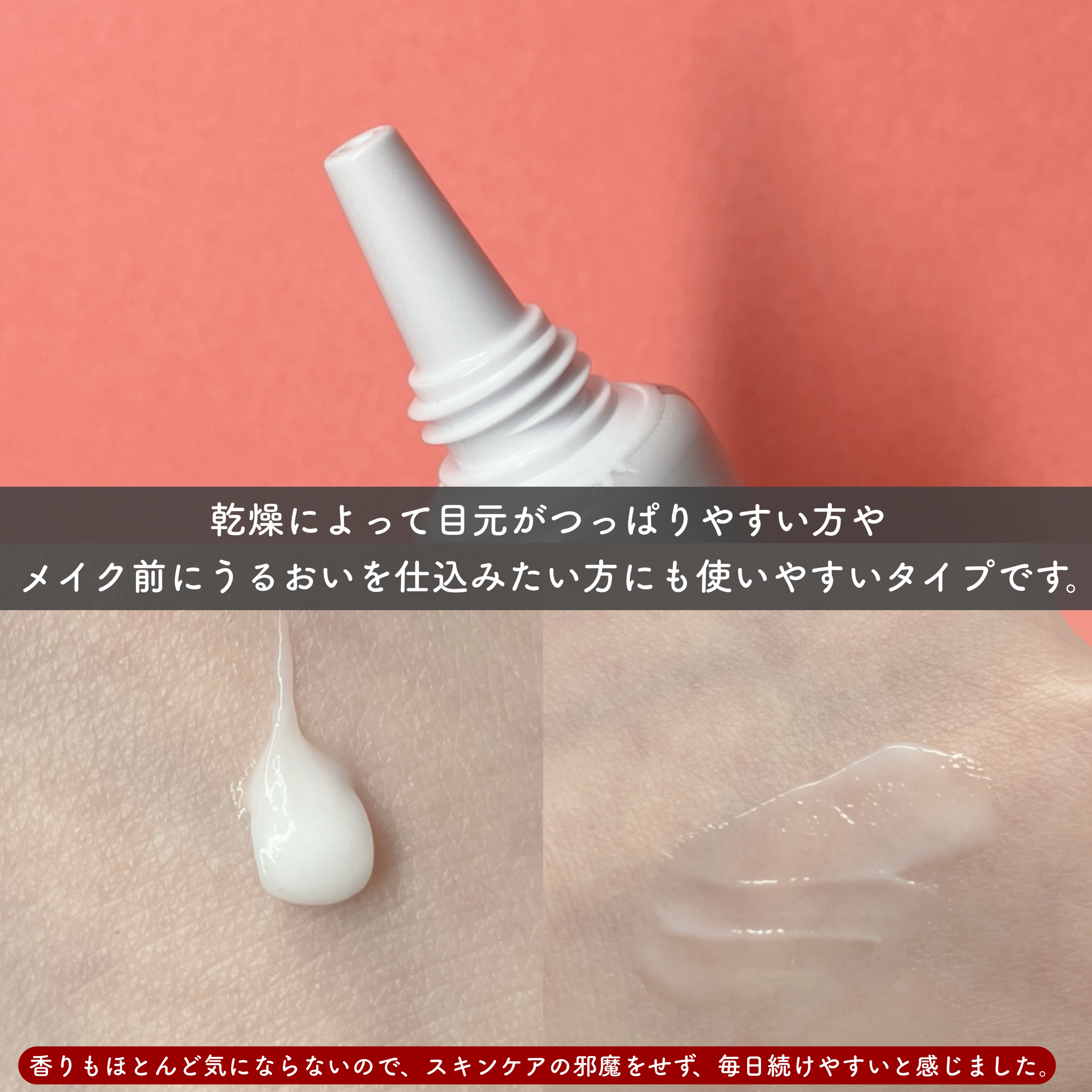 リンクルアイクリーム N/なめらか本舗/アイケア・アイクリームを使ったクチコミ（3枚目）