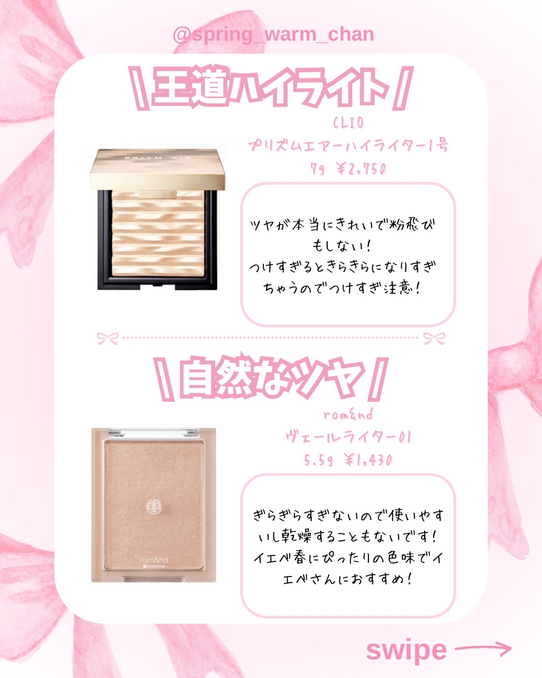 プリズム エアー ハイライター/CLIO/パウダーハイライトを使ったクチコミ（2枚目）