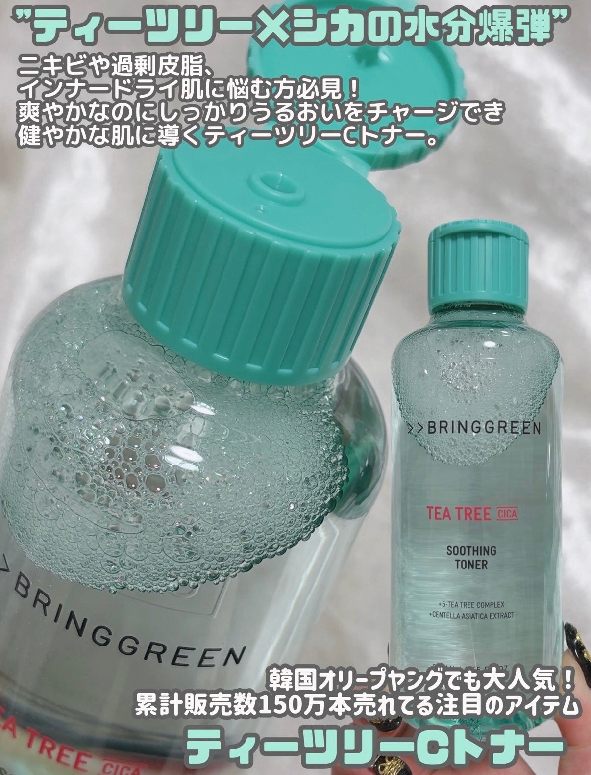 ティーツリーCトナー/BRINGGREEN/化粧水を使ったクチコミ(3枚目)