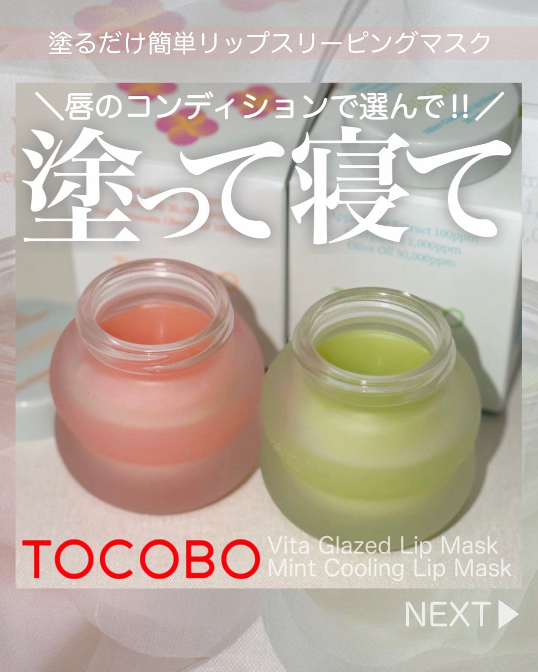 ビタグレーズドリップマスク/TOCOBO/リップマスクを使ったクチコミ(1枚目)