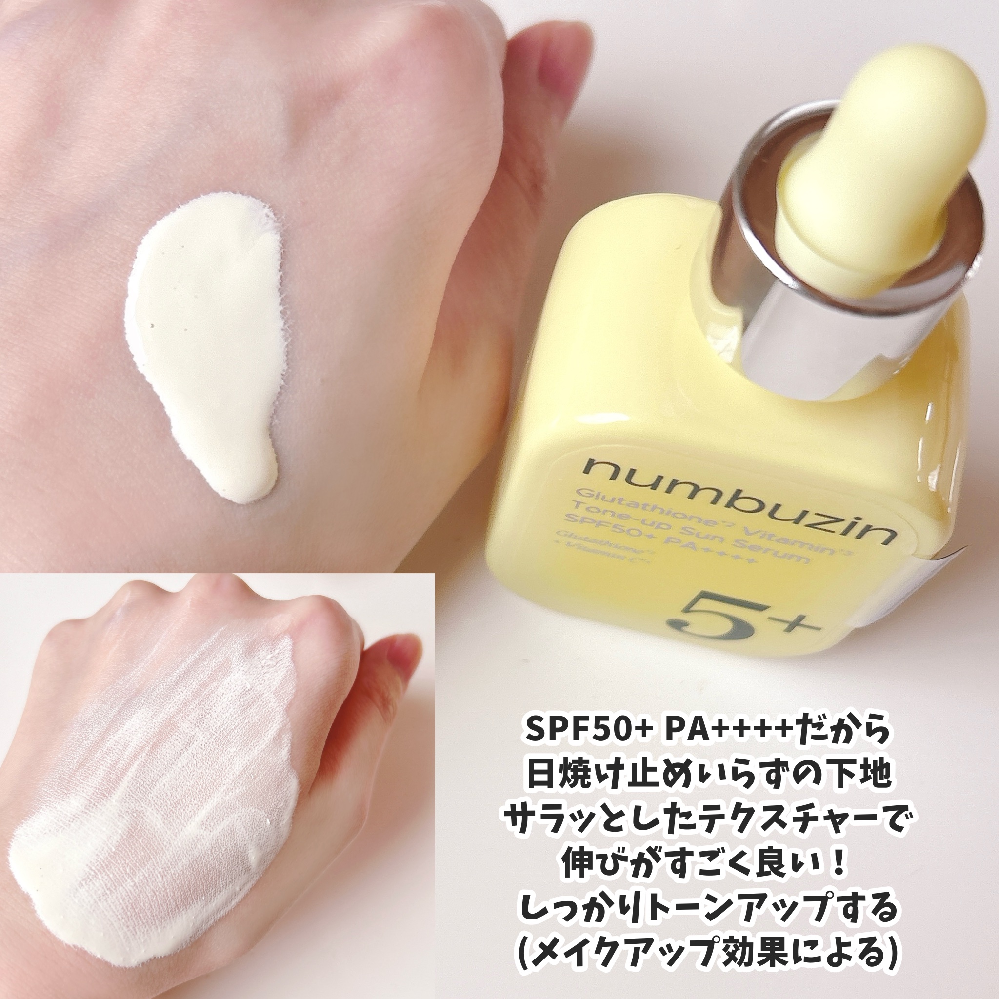 5番 白玉グルタチオンCトーンアップベース SPF50+ PA++++/numbuzin/化粧下地を使ったクチコミ（3枚目）