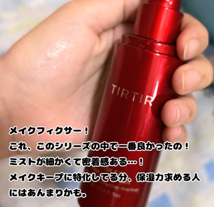 マスクフィット メイクアップフィクサー/TIRTIR(ティルティル)/フィックスミストを使ったクチコミ(4枚目)