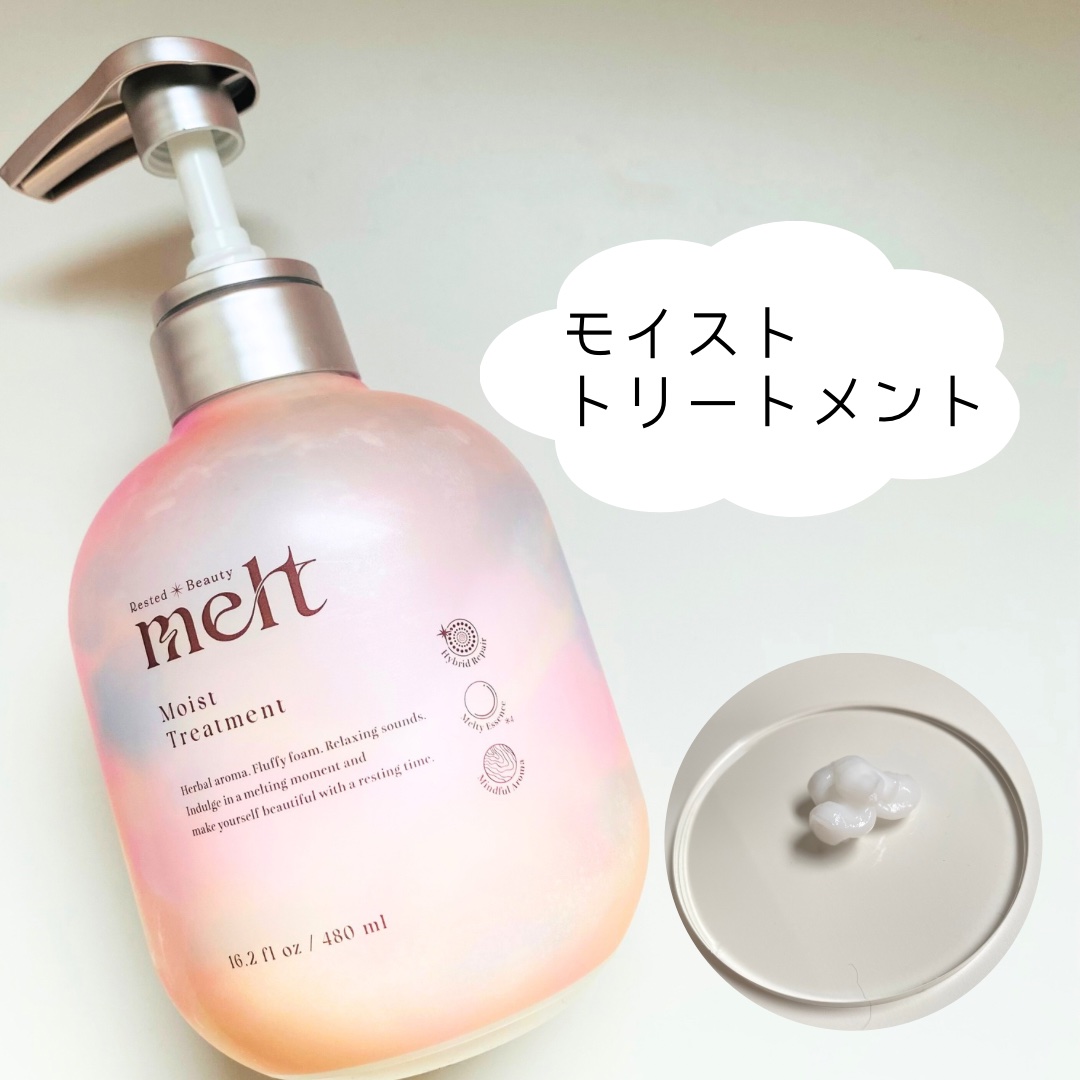 メルト モイストシャンプー／トリートメント/melt/市販シャンプーを使ったクチコミ（3枚目）