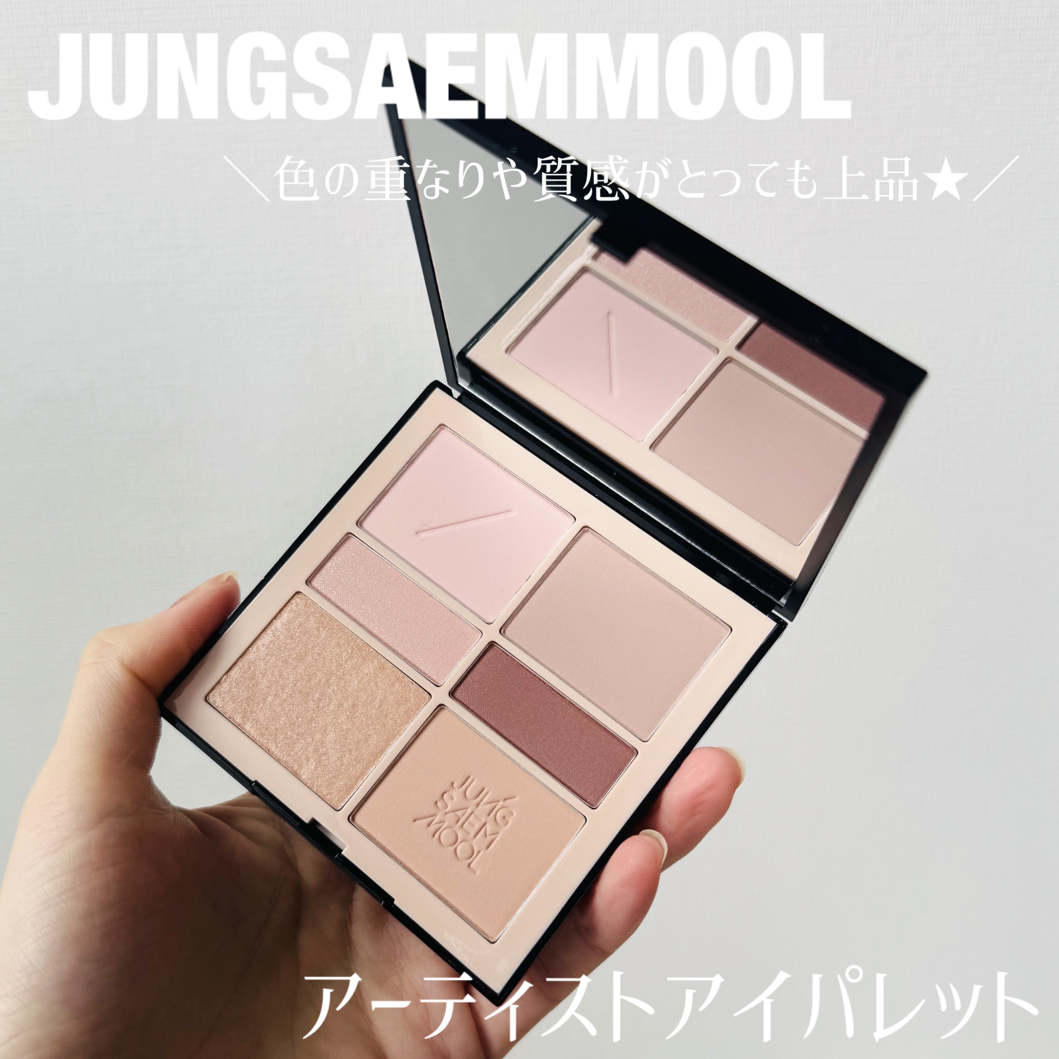 アーティストアイパレット/JUNG SAEM MOOL/アイシャドウパレットを使ったクチコミ（1枚目）