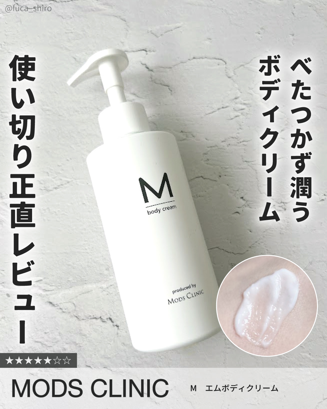 エムボディクリーム/M body cream/ボディクリームを使ったクチコミ（1枚目）