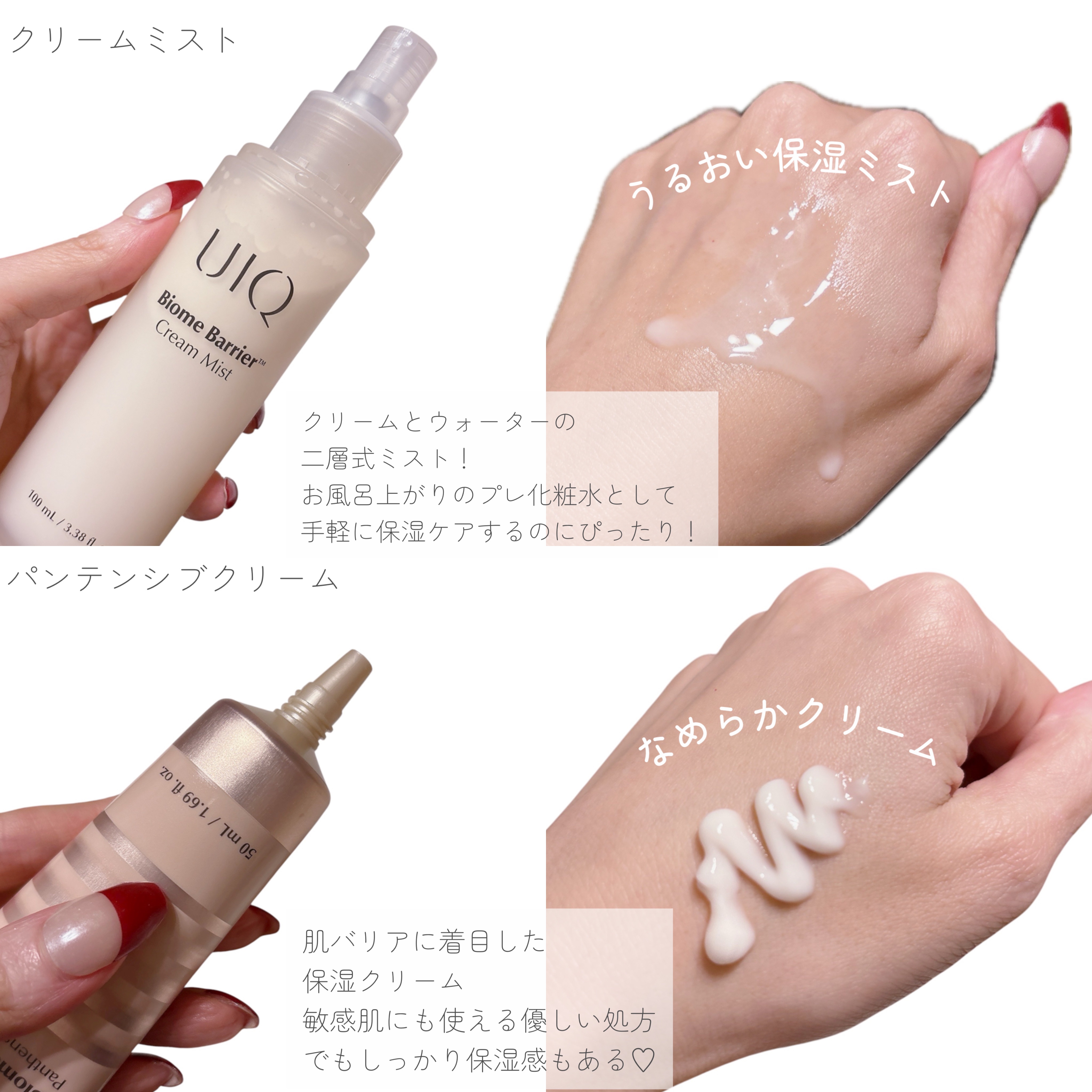 バイオームバリア クリームミスト/UIQ/ミスト状化粧水を使ったクチコミ（2枚目）