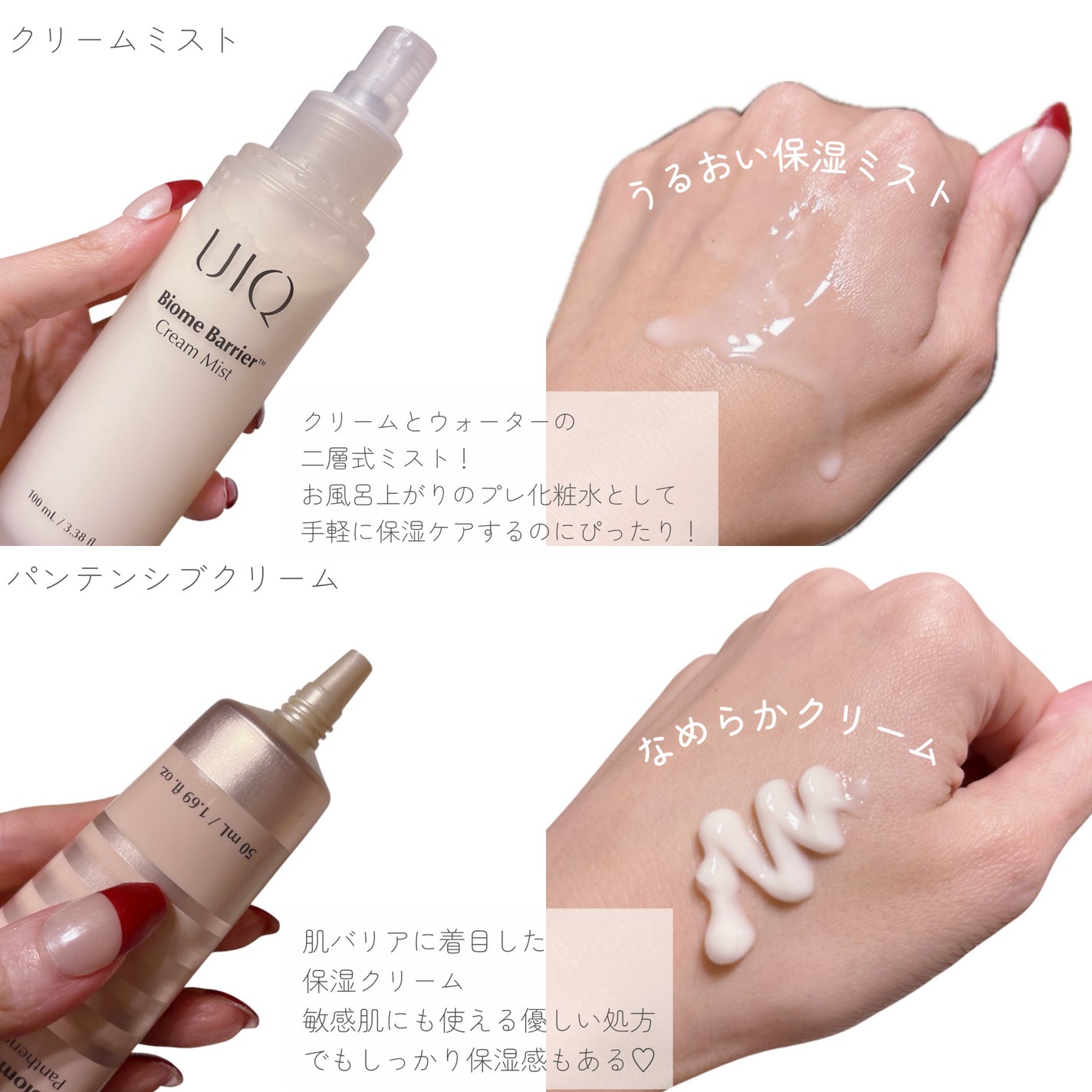 バイオームバリア クリームミスト/UIQ/ミスト状化粧水を使ったクチコミ(2枚目)