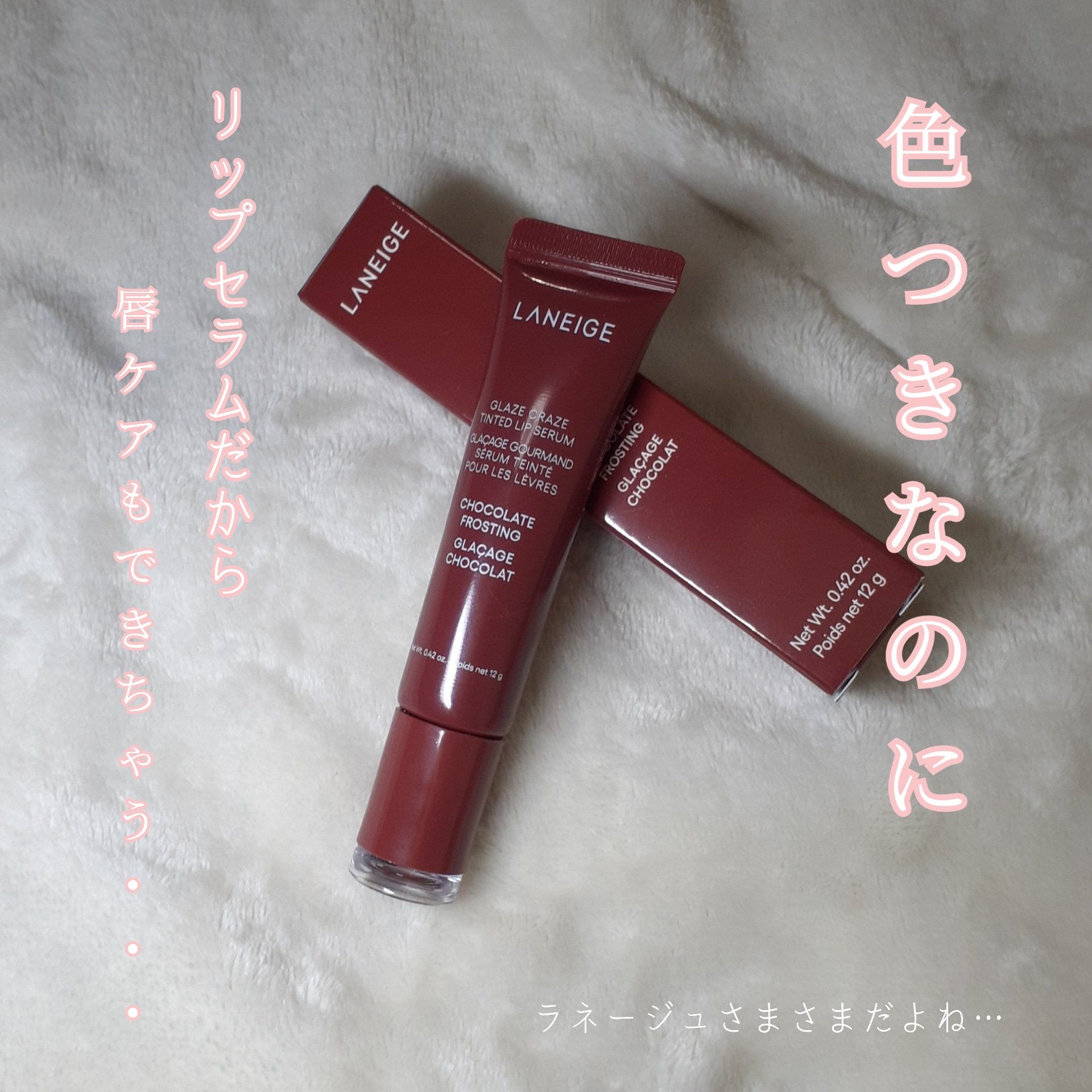 グレイズ ティントリップセラム/LANEIGE/リップ美容液を使ったクチコミ（2枚目）