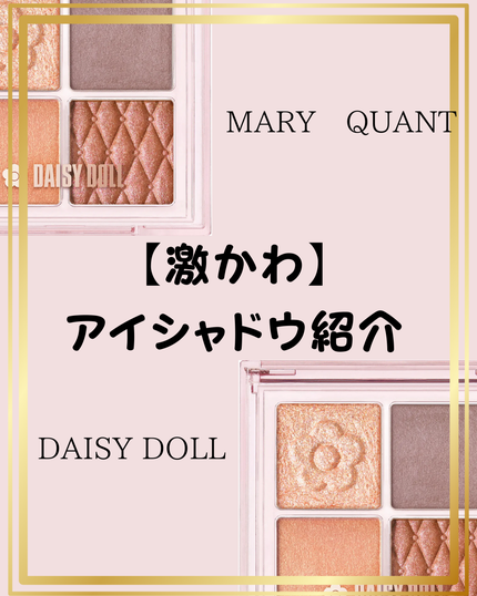 デイジードール アイ ドロー シャドウ/DAISY DOLL by MARY QUANT/アイシャドウパレットを使ったクチコミ(1枚目)