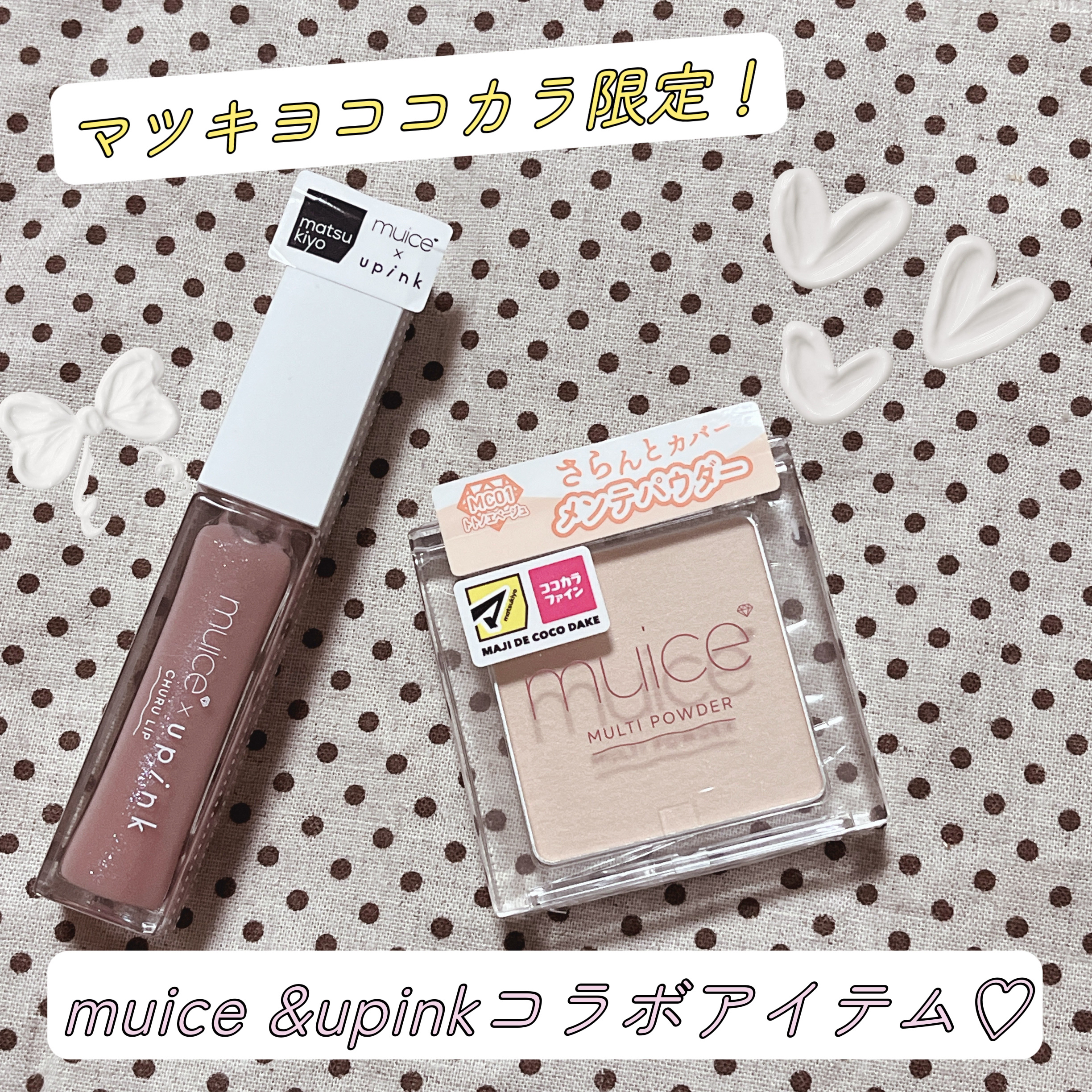 ちゅるリップランパー/muice/リッププランパーを使ったクチコミ（1枚目）