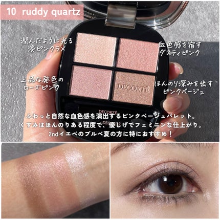 スキンシャドウ デザイニング パレット/DECORTÉ/アイシャドウパレットを使ったクチコミ(4枚目)