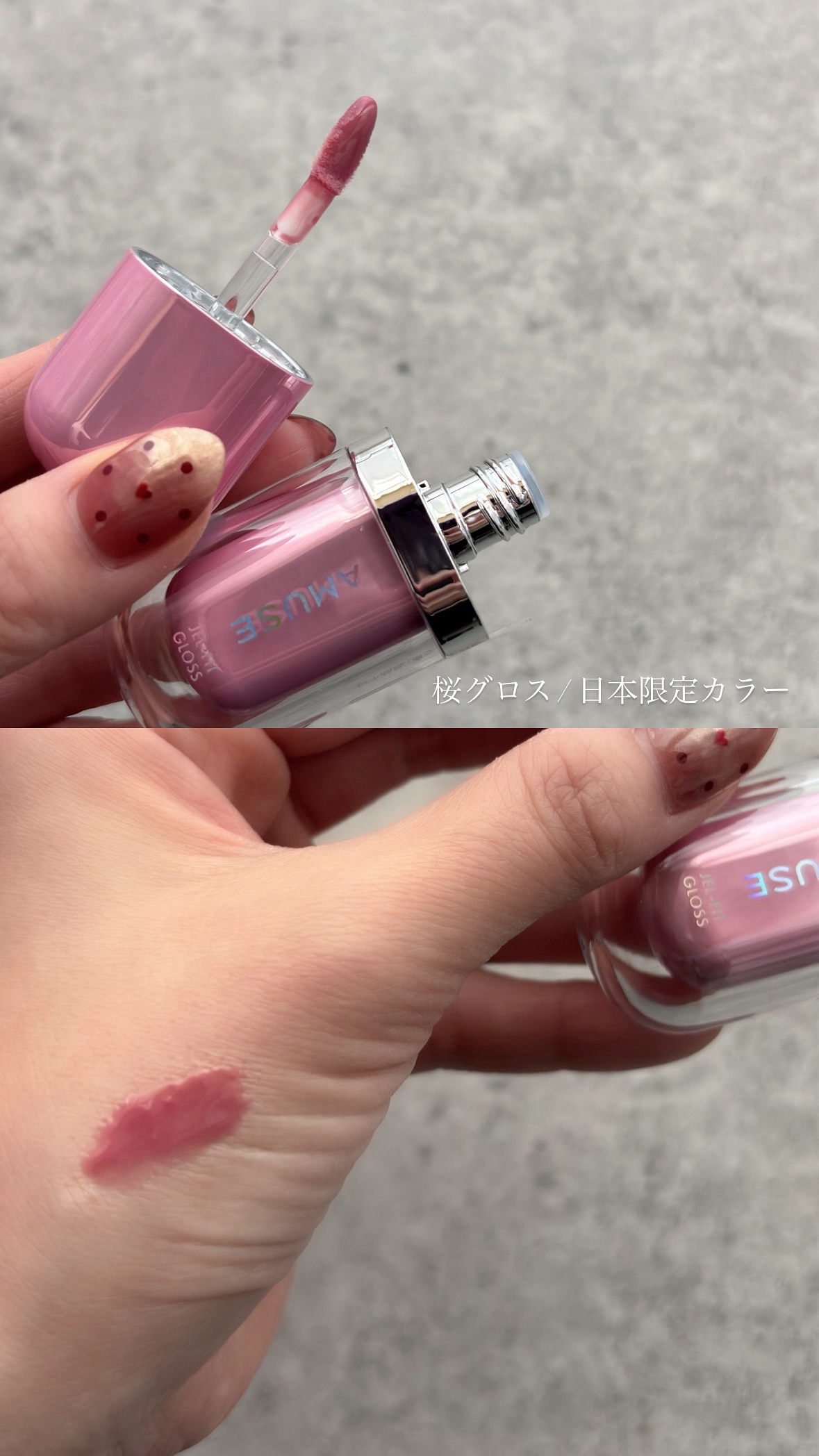 ジェルフィットグロス/AMUSE/リップグロスを使ったクチコミ（3枚目）