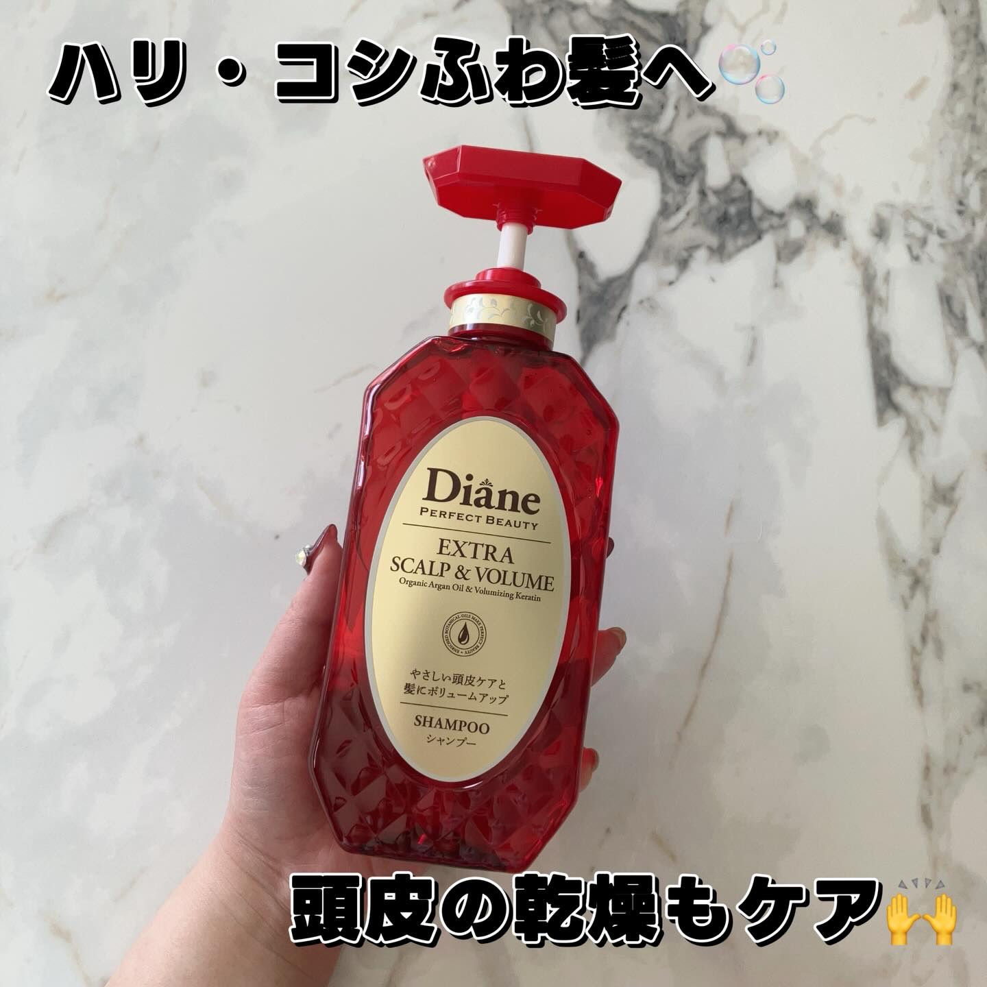 パーフェクトビューティー エクストラスカルプ＆ボリューム　シャンプー＆トリートメント/ダイアン/市販シャンプーを使ったクチコミ（1枚目）