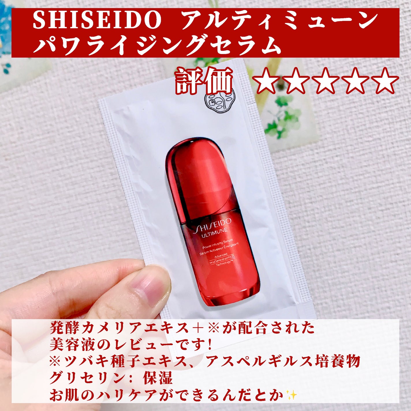 アルティミューン™ パワライジング セラム/SHISEIDO/美容液を使ったクチコミ(2枚目)
