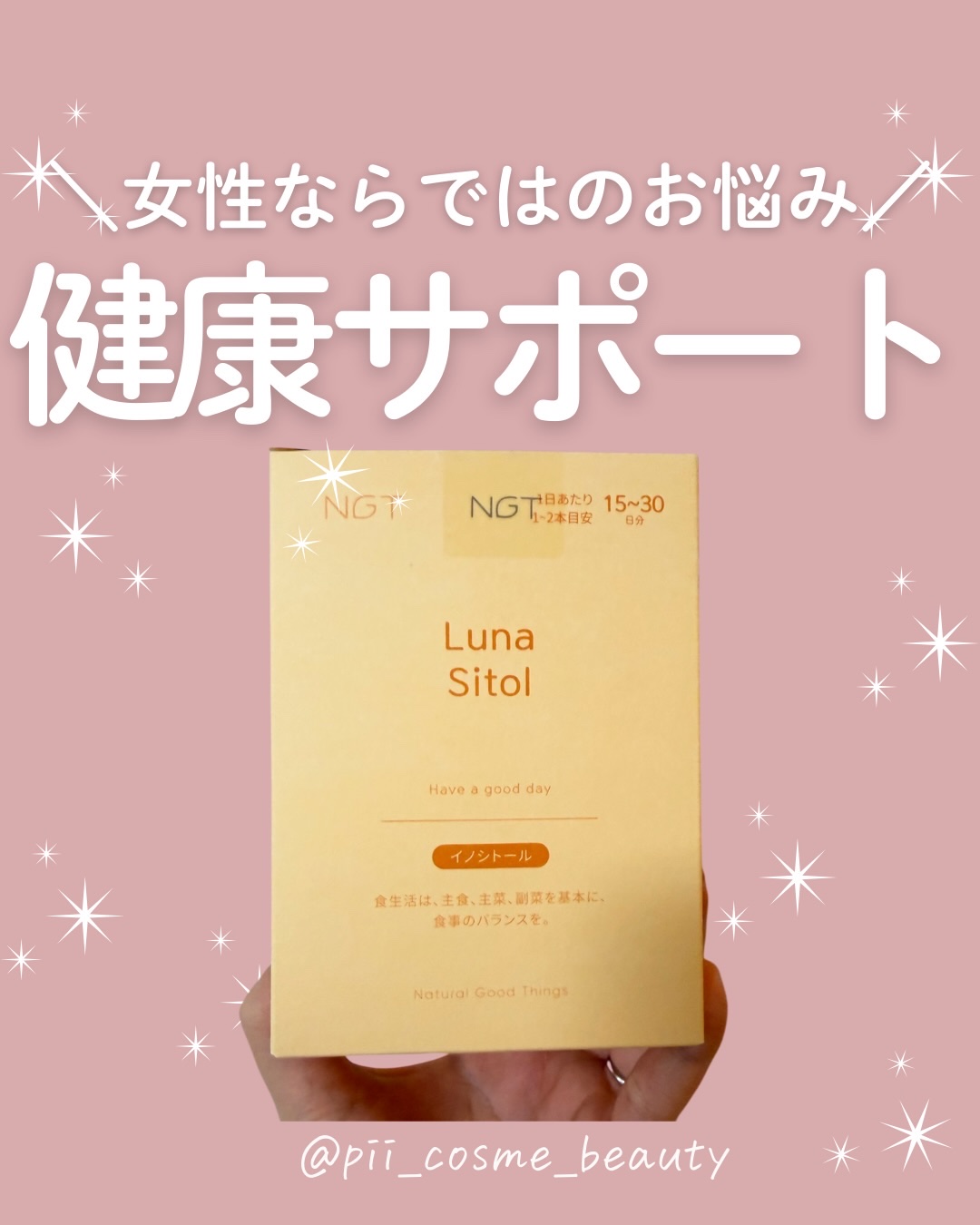 ルナシトール/NGT/健康サプリメントを使ったクチコミ（1枚目）