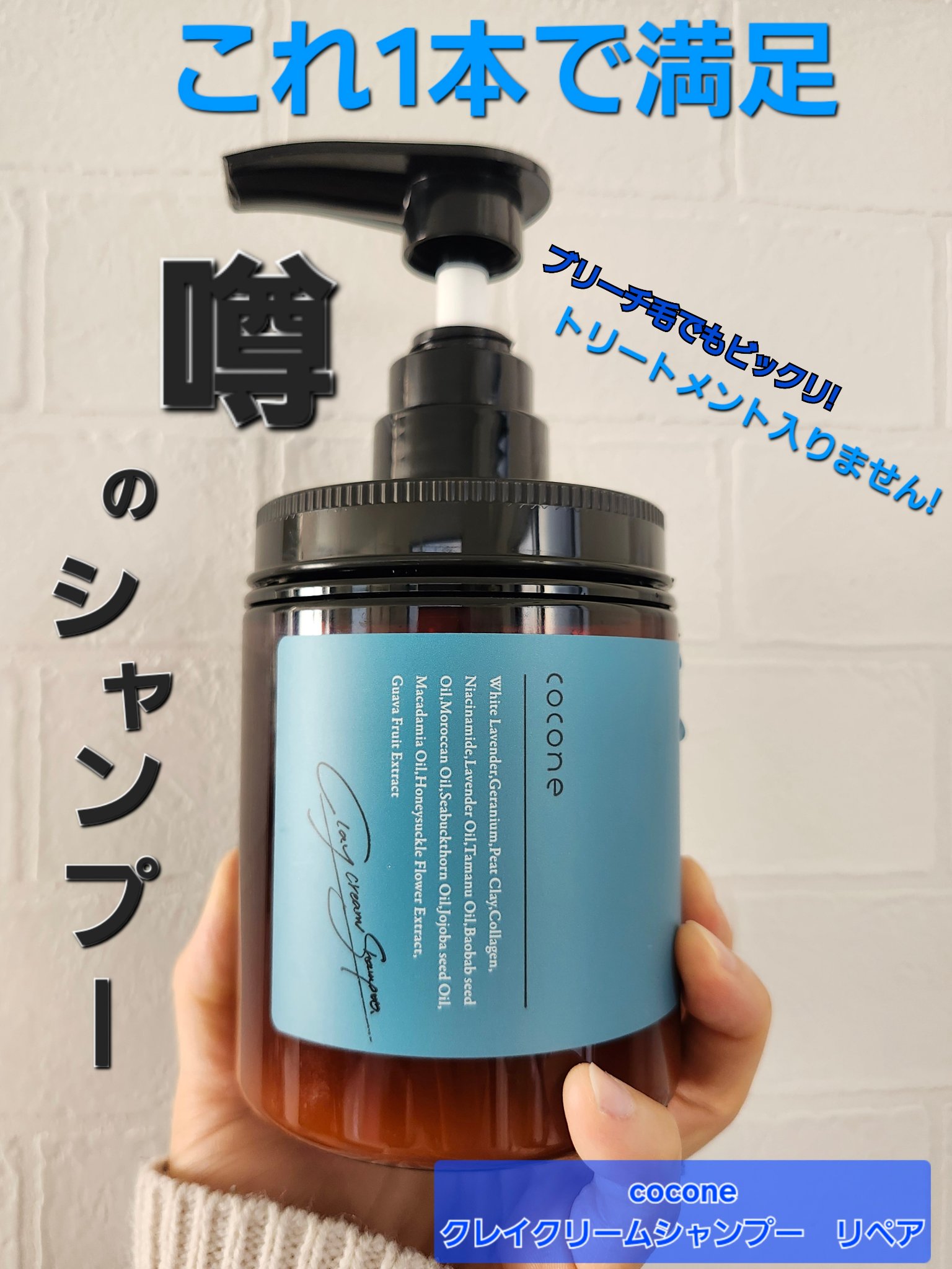 cocone クレイクリームシャンプー リペア/cocone/市販シャンプーを使ったクチコミ（1枚目）