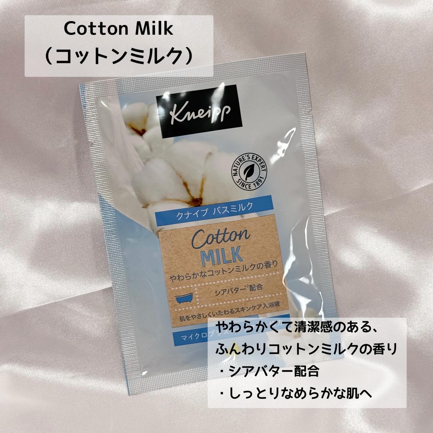 バスミルク コットンミルクの香り/クナイプ/入浴剤を使ったクチコミ（2枚目）