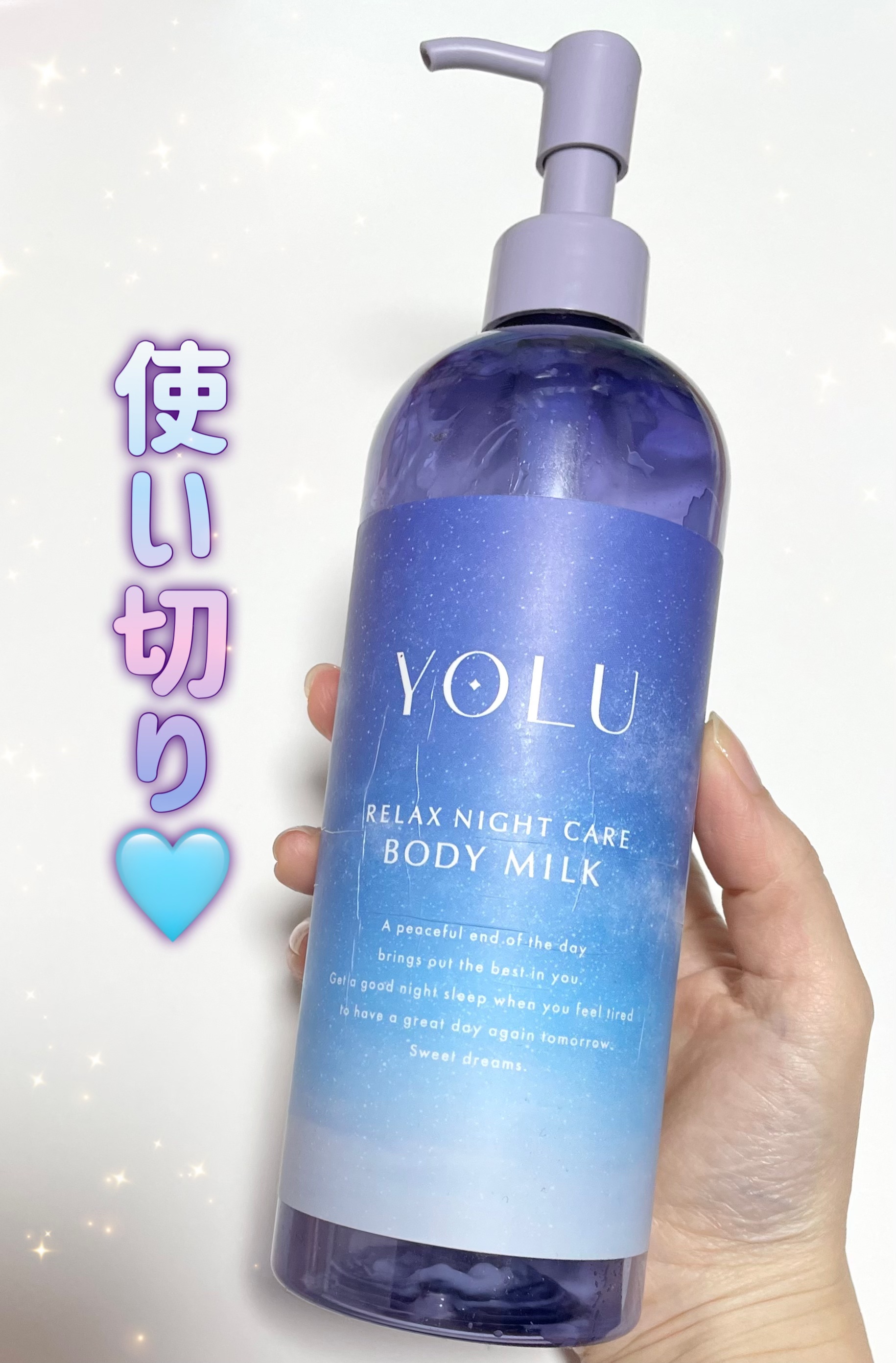 リラックスナイトケアボディミルク/YOLU/ボディミルクを使ったクチコミ（1枚目）