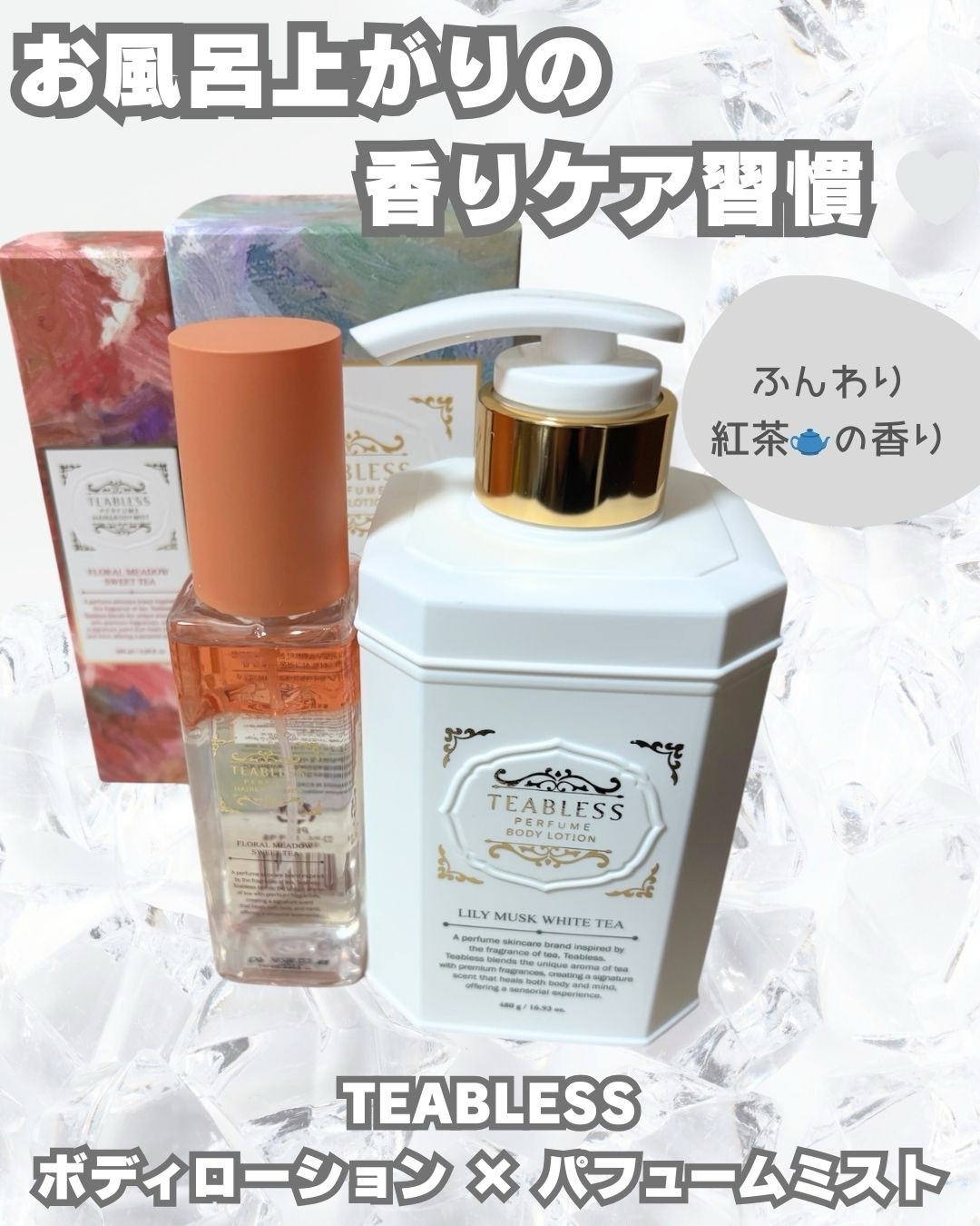 パフュームボディローション リリィムスクホワイトティー/TEABLESS/ボディローションを使ったクチコミ（1枚目）