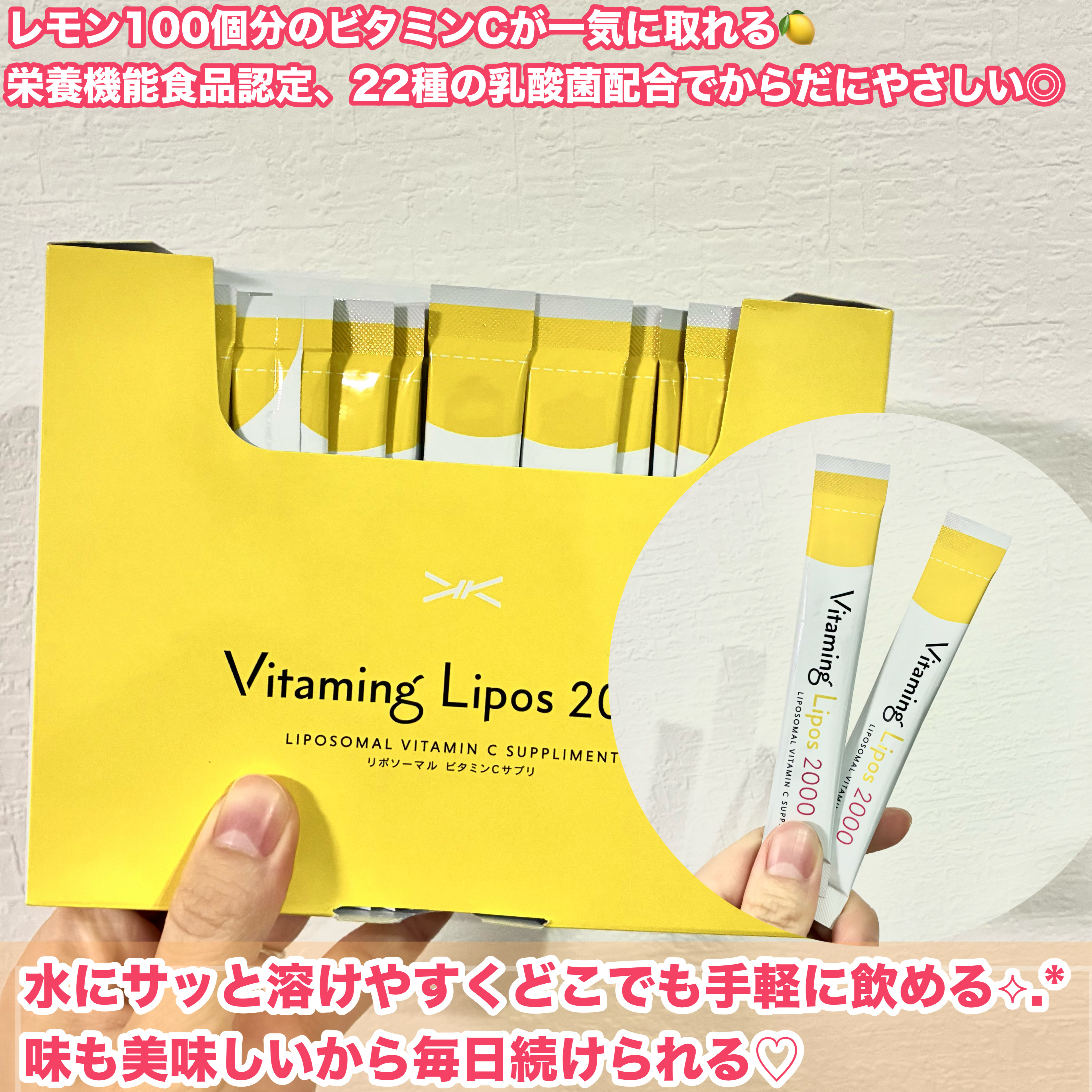 Vitaming バイタミングリポス2000のクチコミ「おいしいから毎日続けられる🍋
1包で2,000mg高濃度ビタミンC配合で
内側からキレイに✨️.....」（3枚目）